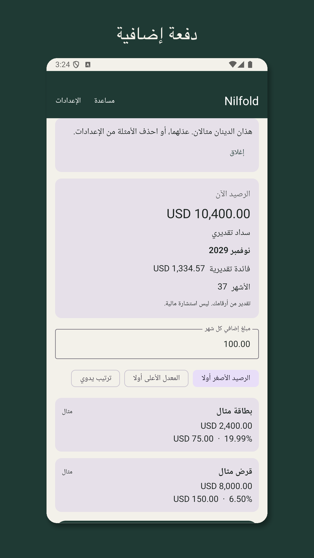 Nilfold: تقدير سداد الديون — 2