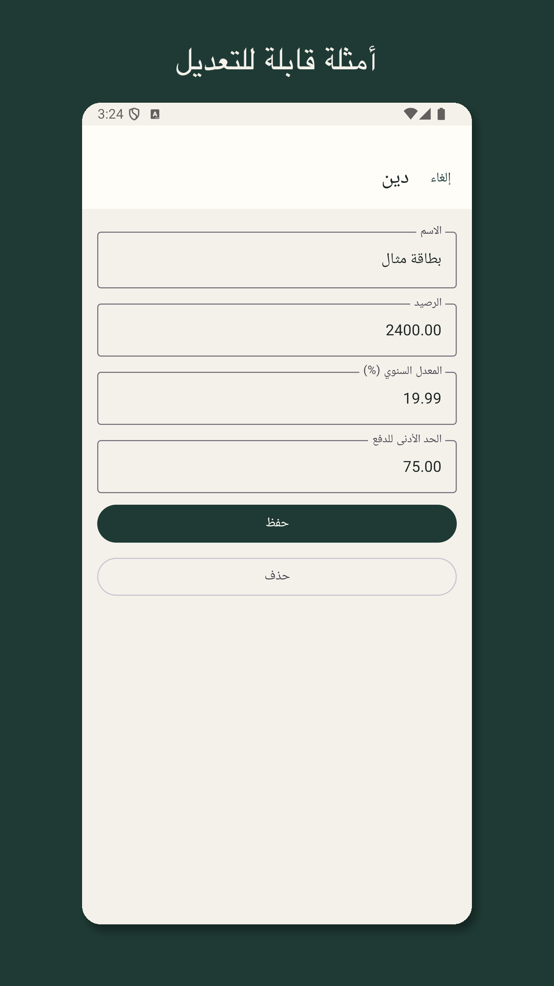 Nilfold: تقدير سداد الديون — 3