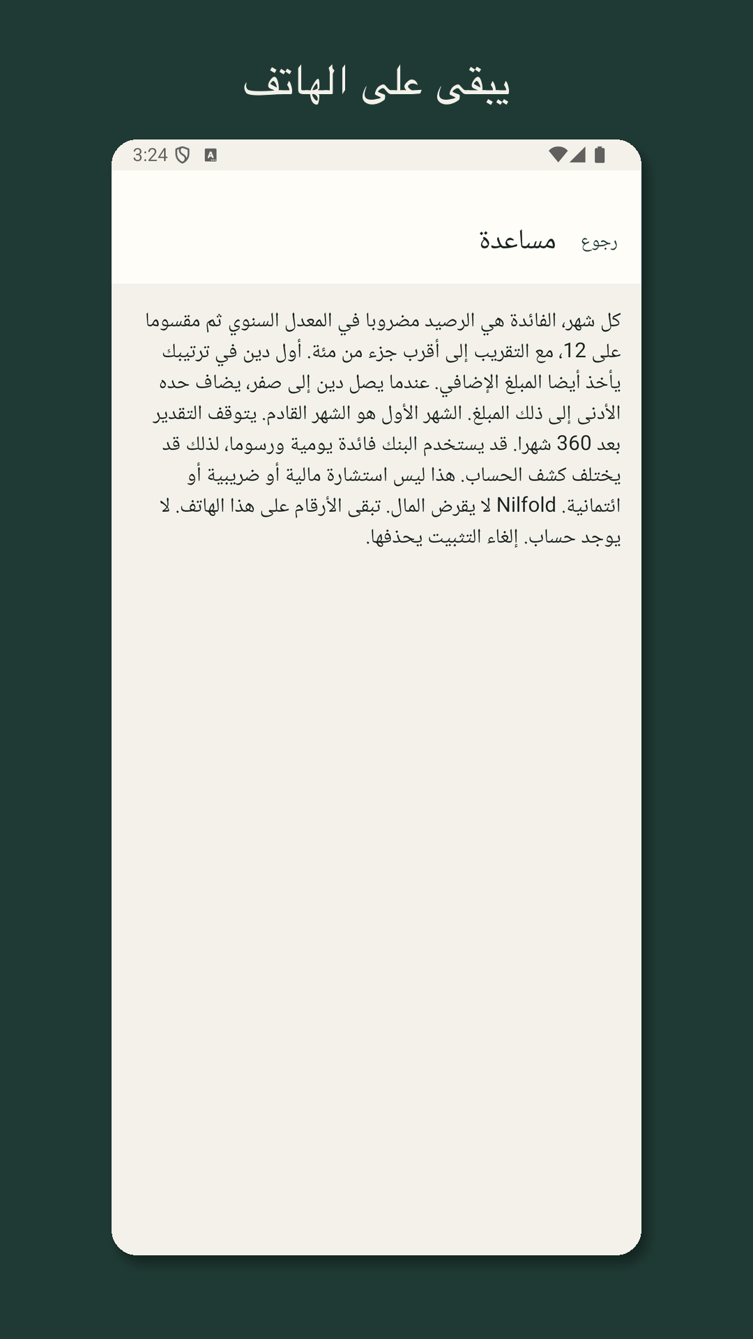 Nilfold: تقدير سداد الديون — 4