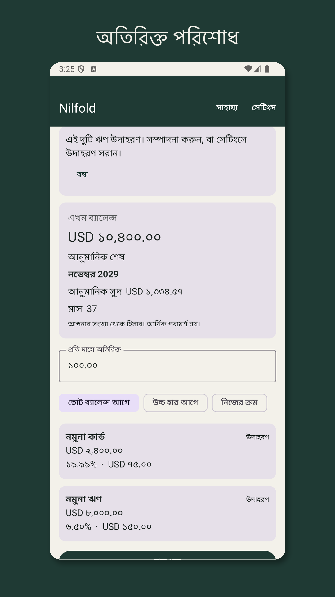 Nilfold: ঋণ শোধের হিসাব — 2