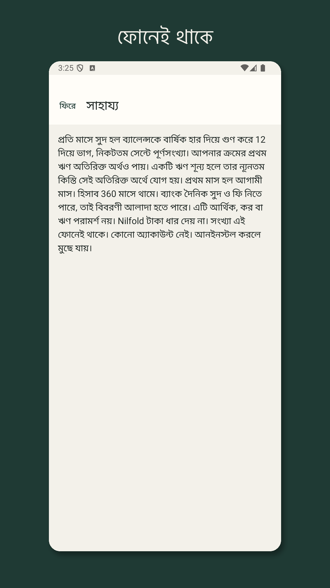 Nilfold: ঋণ শোধের হিসাব — 4