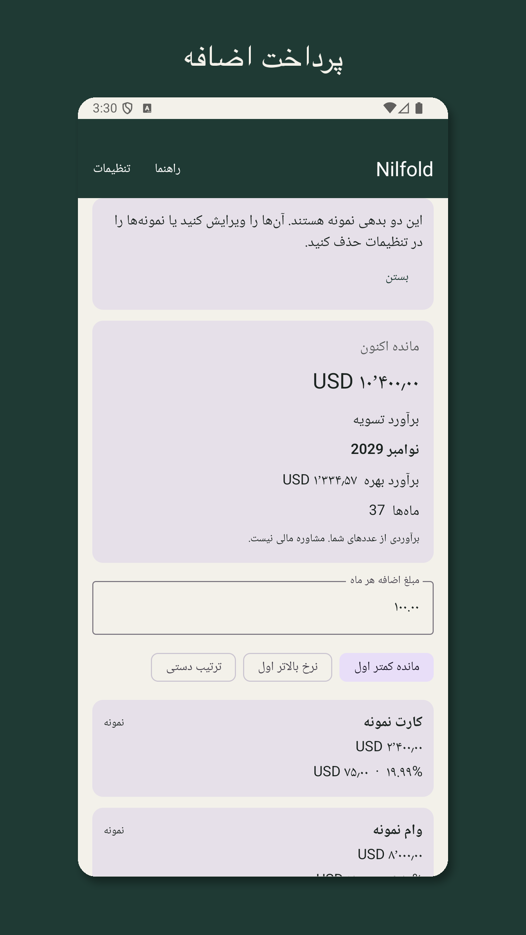 Nilfold: برآورد بازپرداخت — 2