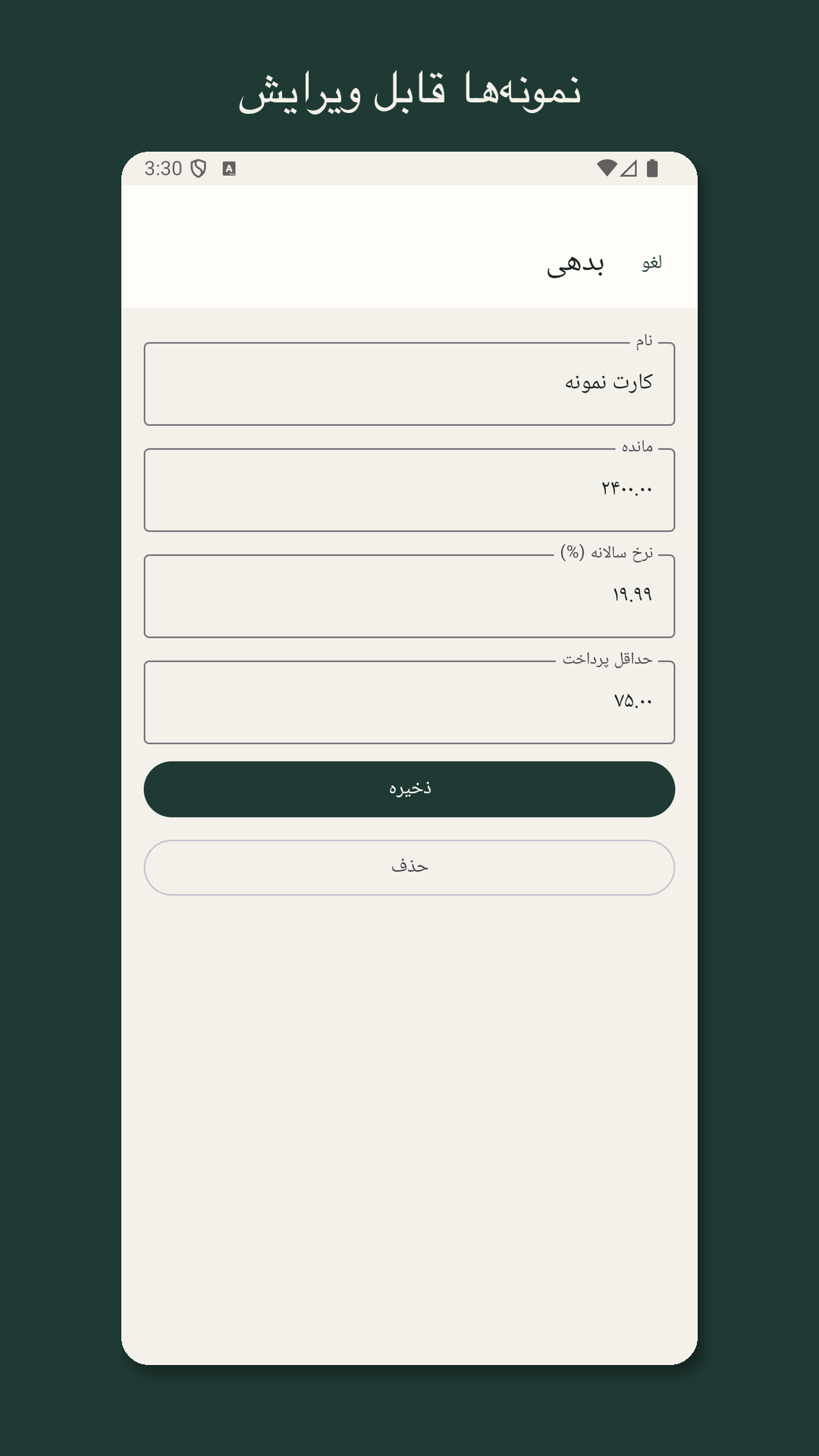 Nilfold: برآورد بازپرداخت — 3