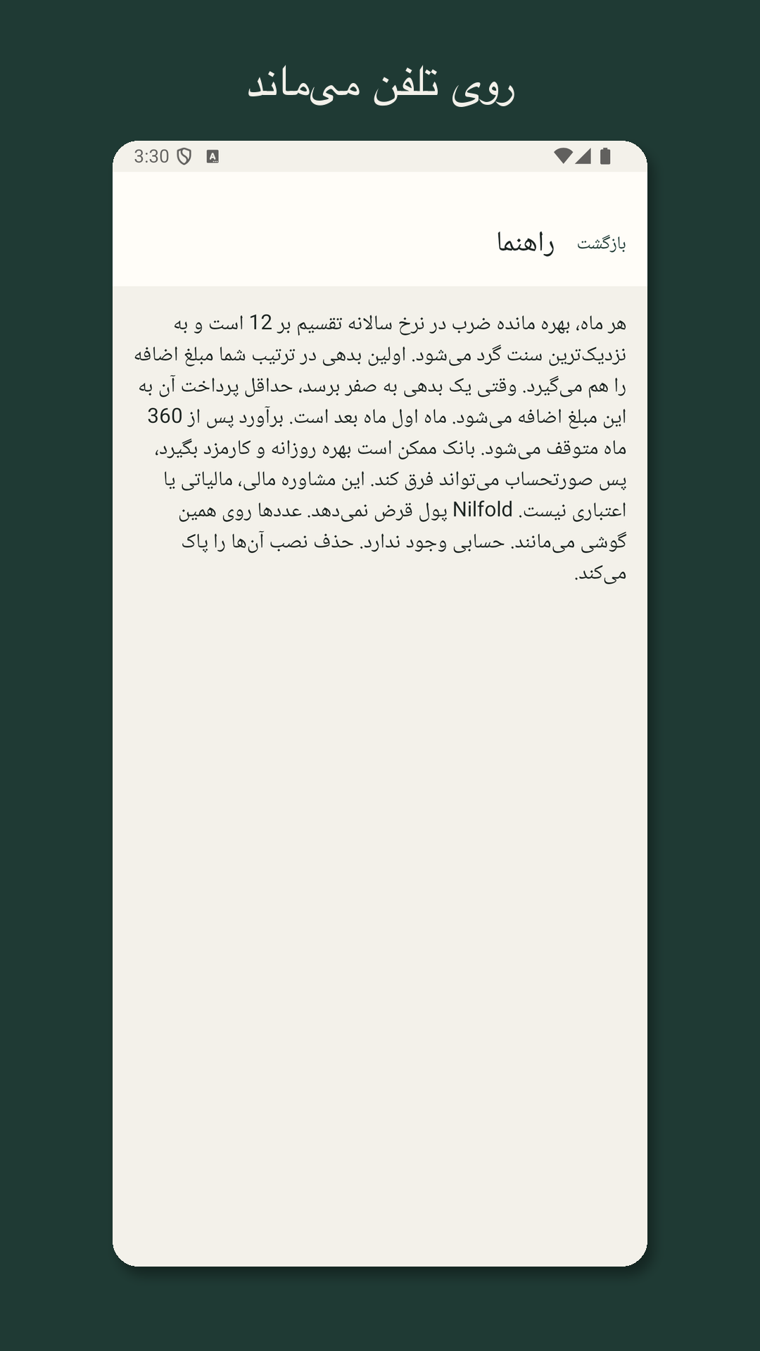 Nilfold: برآورد بازپرداخت — 4