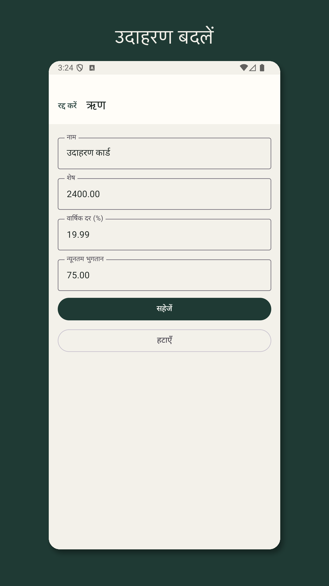 Nilfold: कर्ज़ चुकौती अनुमान — 3