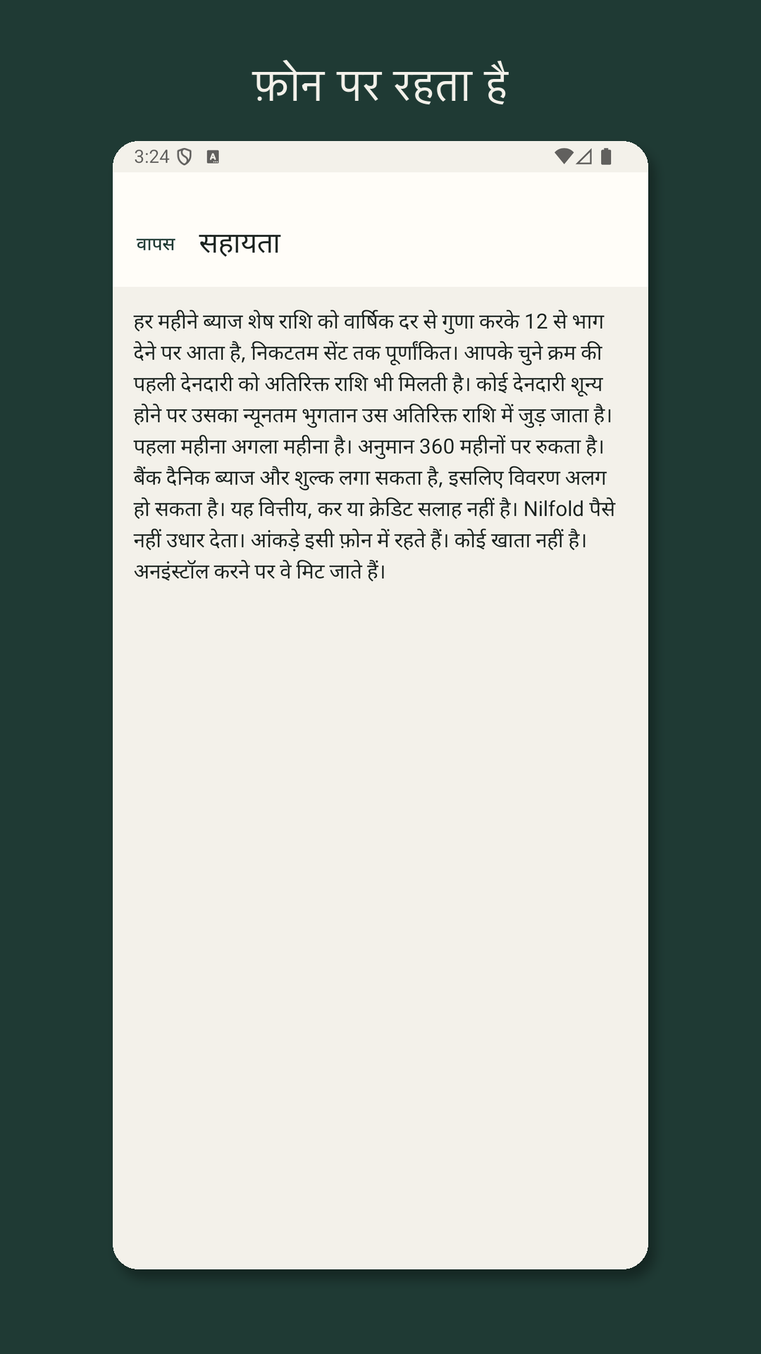 Nilfold: कर्ज़ चुकौती अनुमान — 4