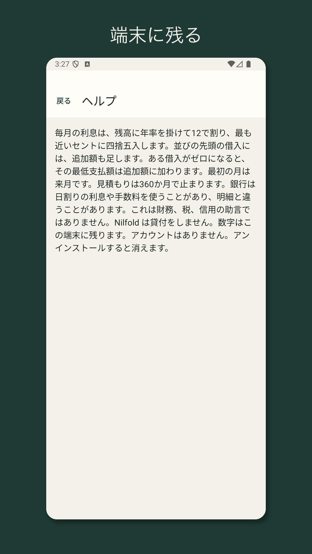 Nilfold：返済のめやす — 4