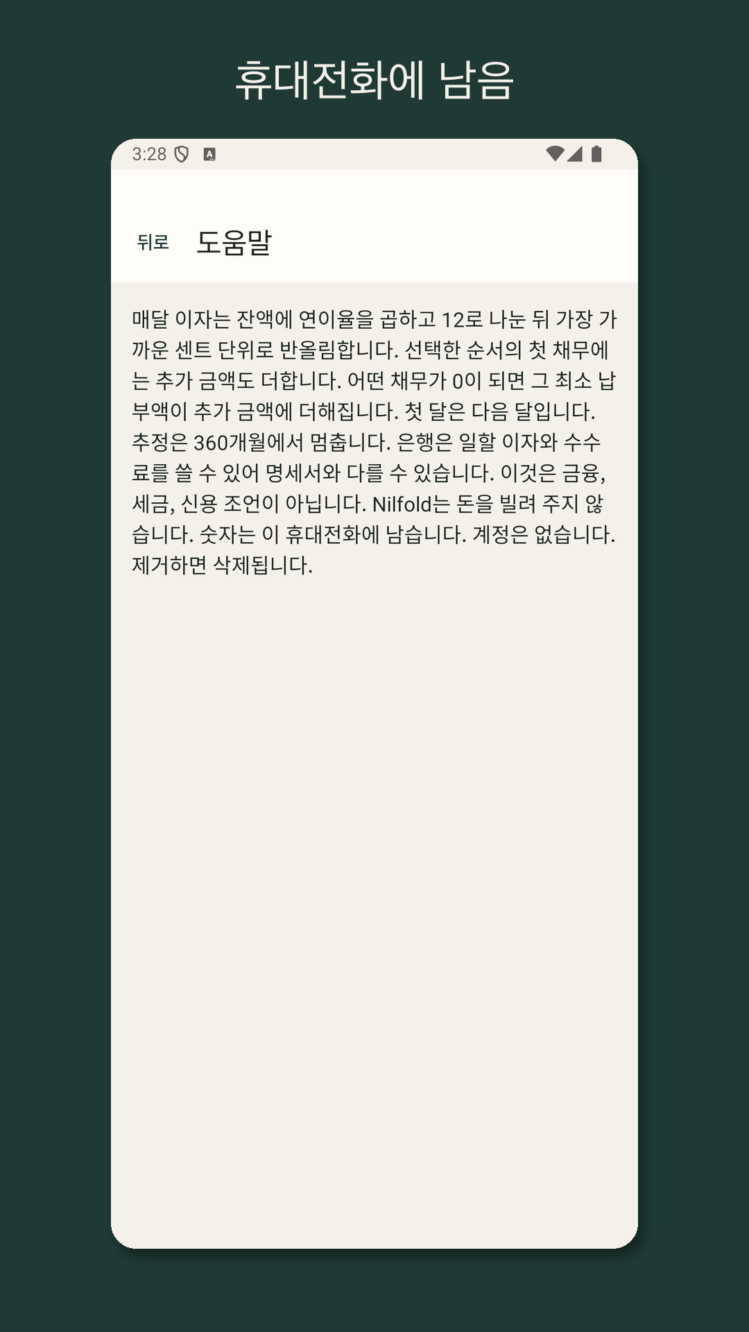 Nilfold: 빚 상환 추정 — 4