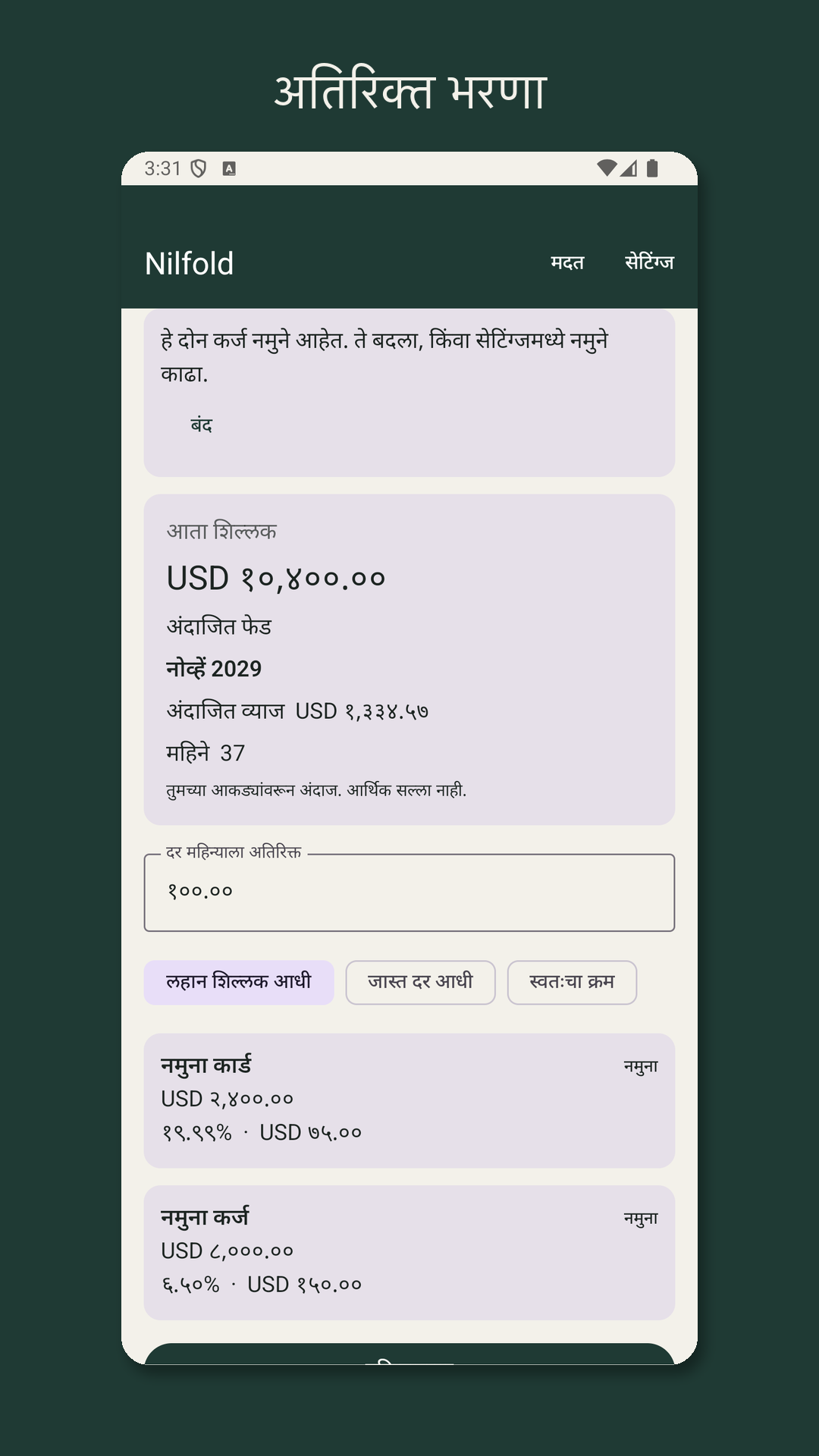 Nilfold: कर्ज फेड अंदाज — 2