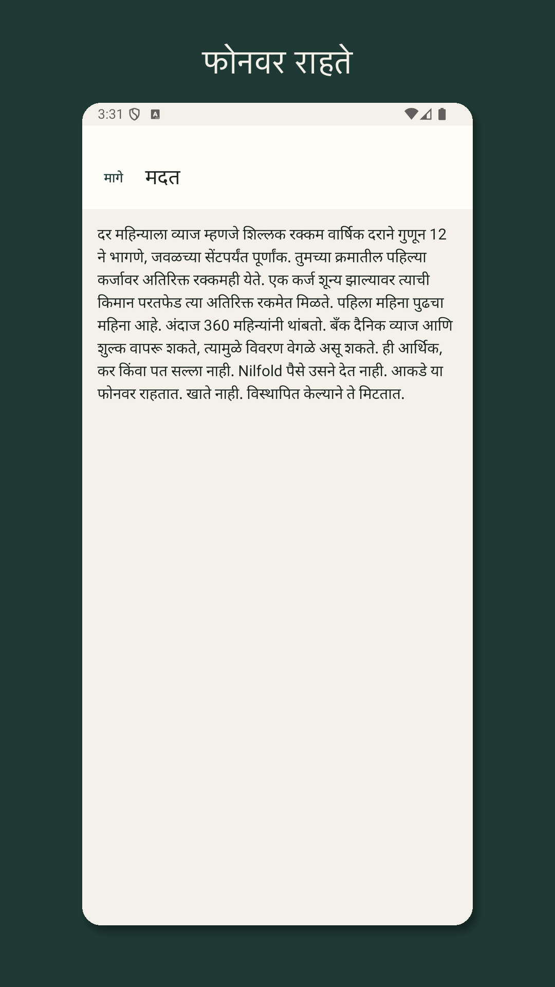Nilfold: कर्ज फेड अंदाज — 4