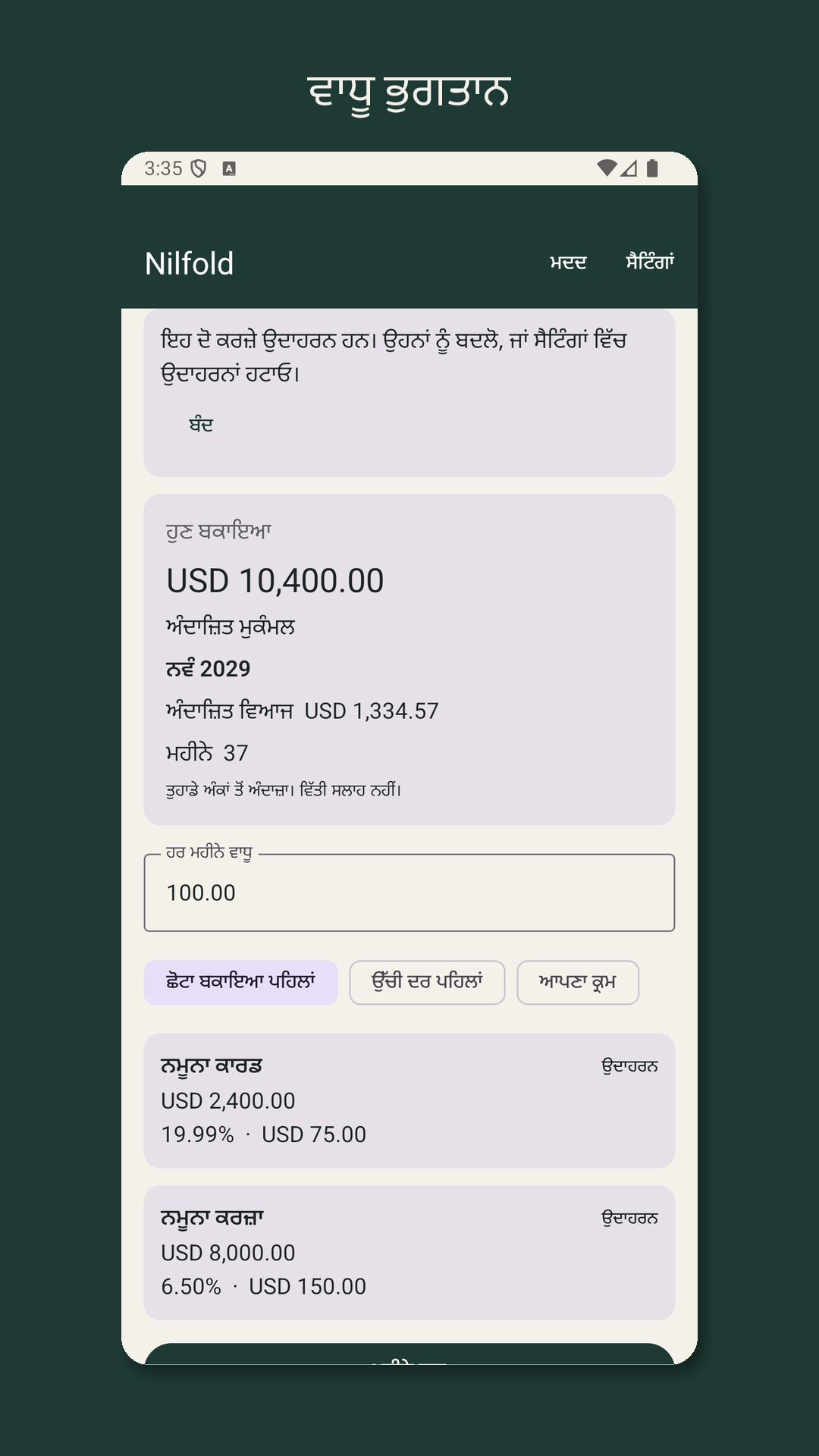 Nilfold: ਕਰਜ਼ ਅਦਾਇਗੀ ਅੰਦਾਜ਼ਾ — 2
