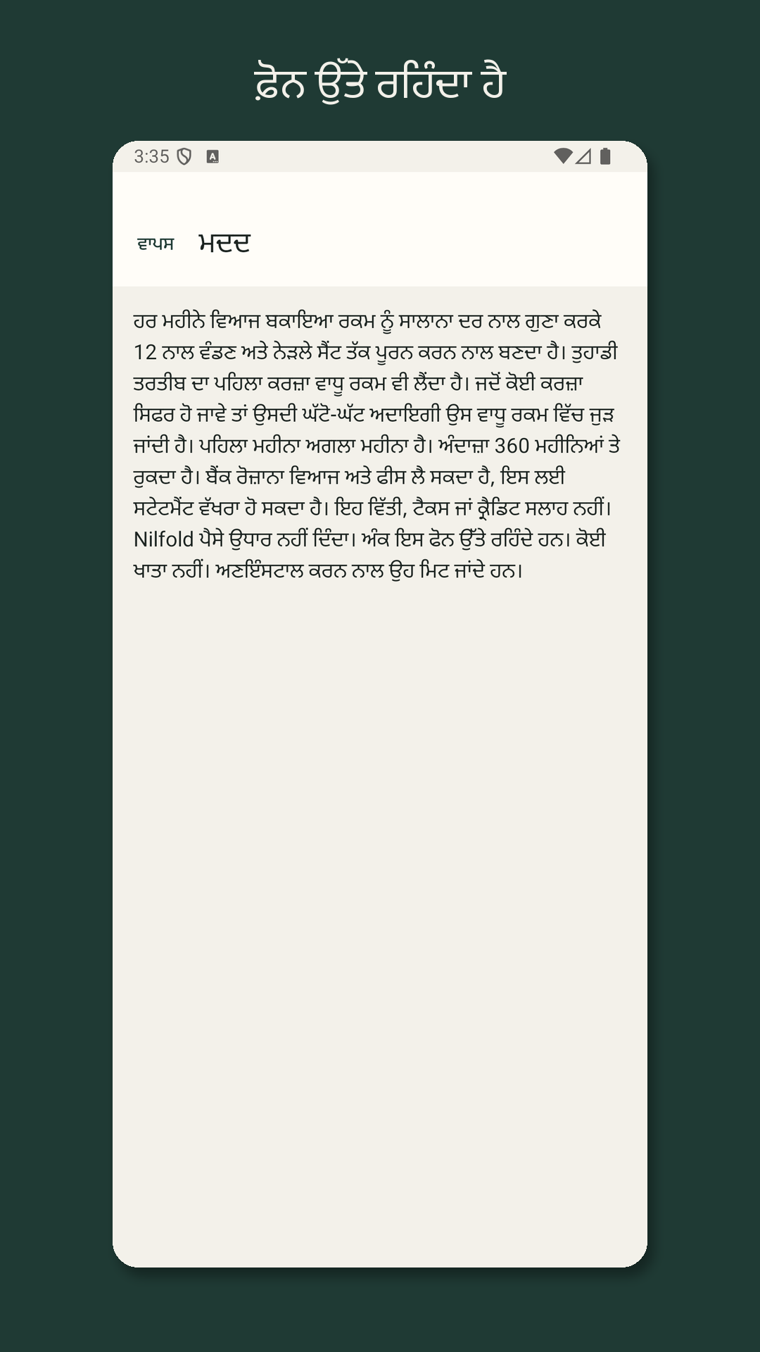 Nilfold: ਕਰਜ਼ ਅਦਾਇਗੀ ਅੰਦਾਜ਼ਾ — 4