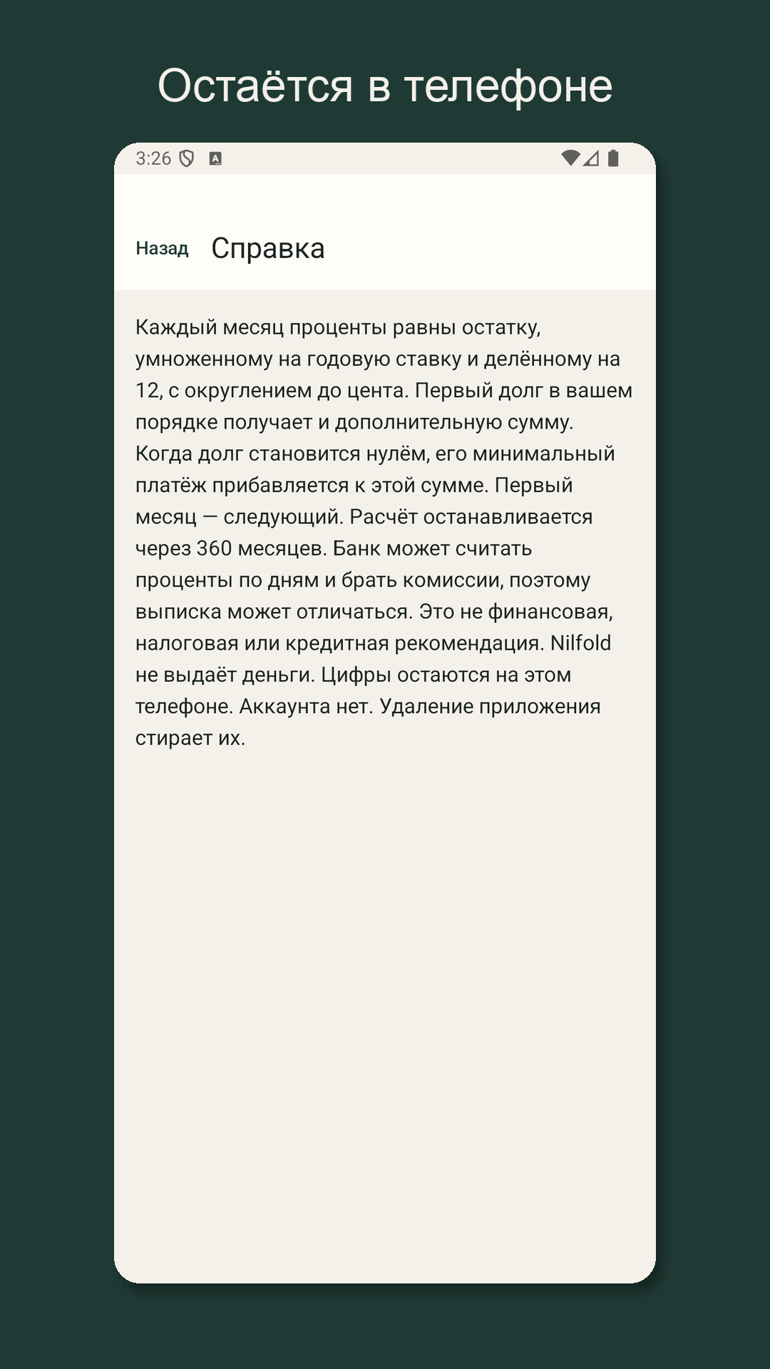 Nilfold: расчёт погашения — 4