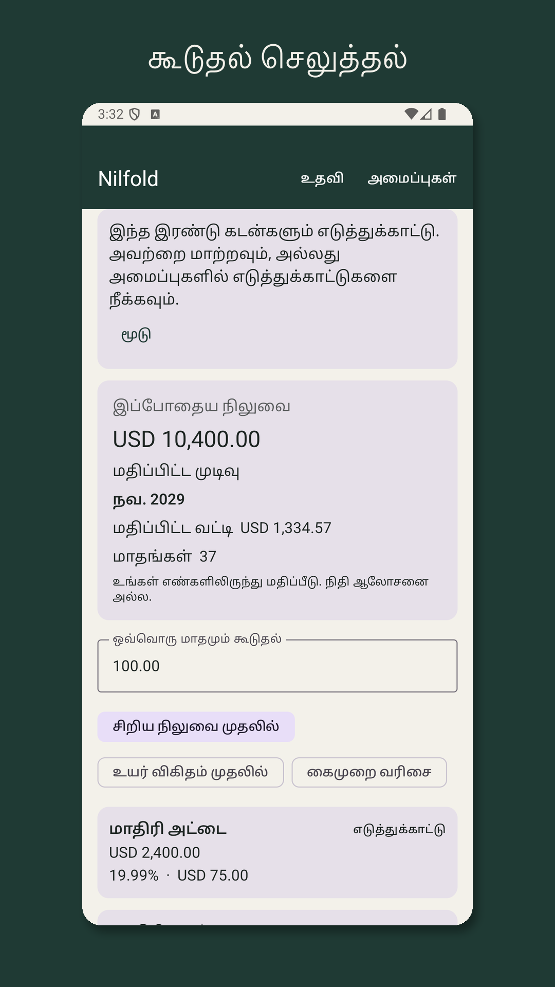 Nilfold: கடன் அடைப்பு மதிப்பு — 2