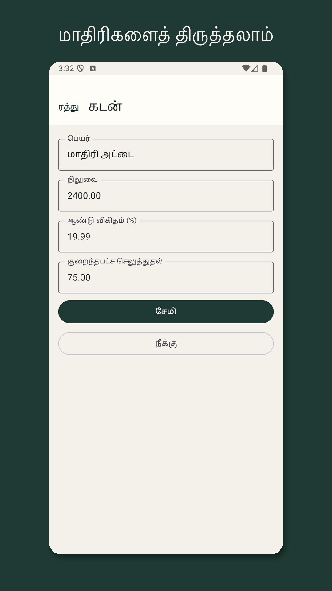 Nilfold: கடன் அடைப்பு மதிப்பு — 3