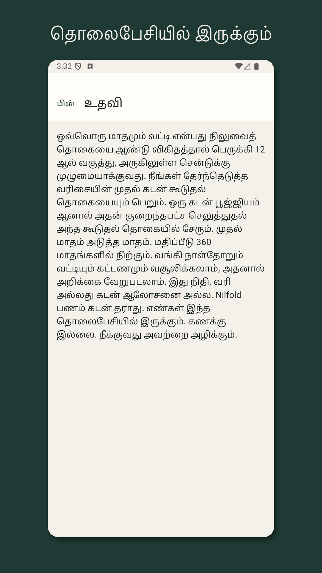 Nilfold: கடன் அடைப்பு மதிப்பு — 4