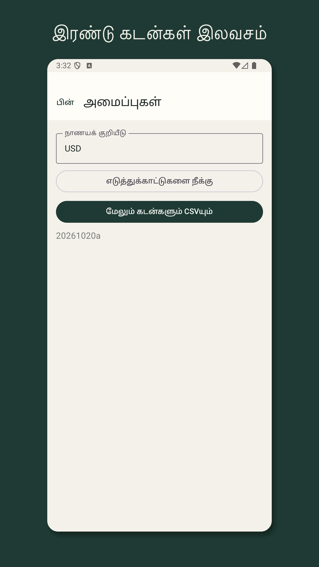 Nilfold: கடன் அடைப்பு மதிப்பு — 5
