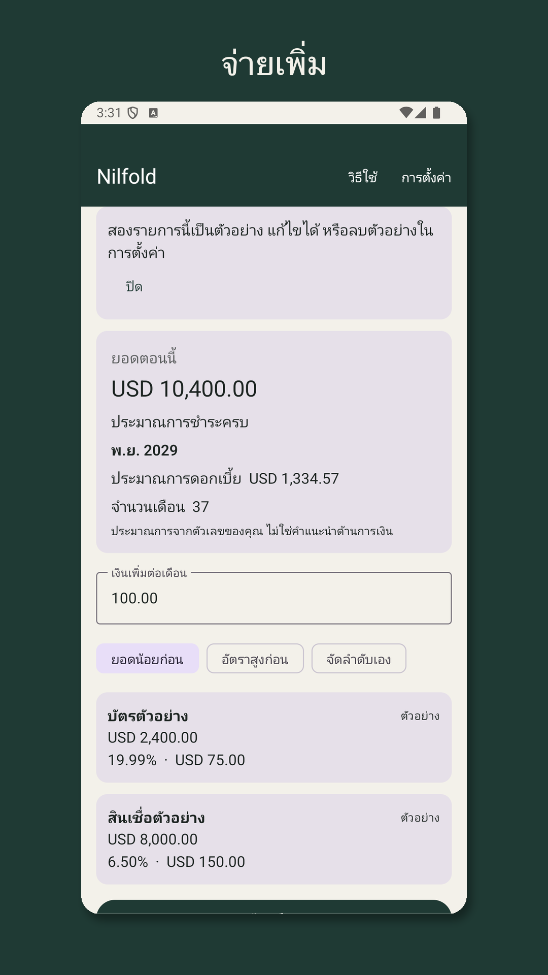 Nilfold: ประมาณการหนี้ — 2