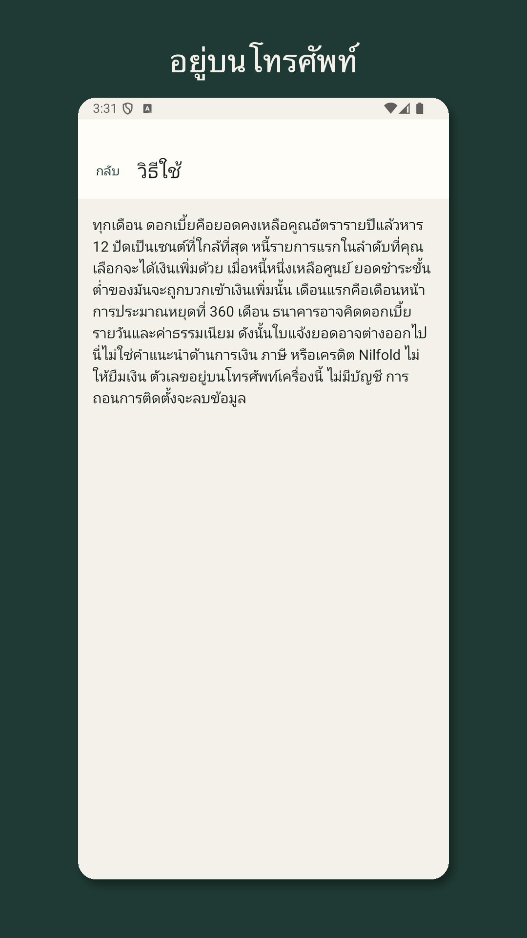Nilfold: ประมาณการหนี้ — 4