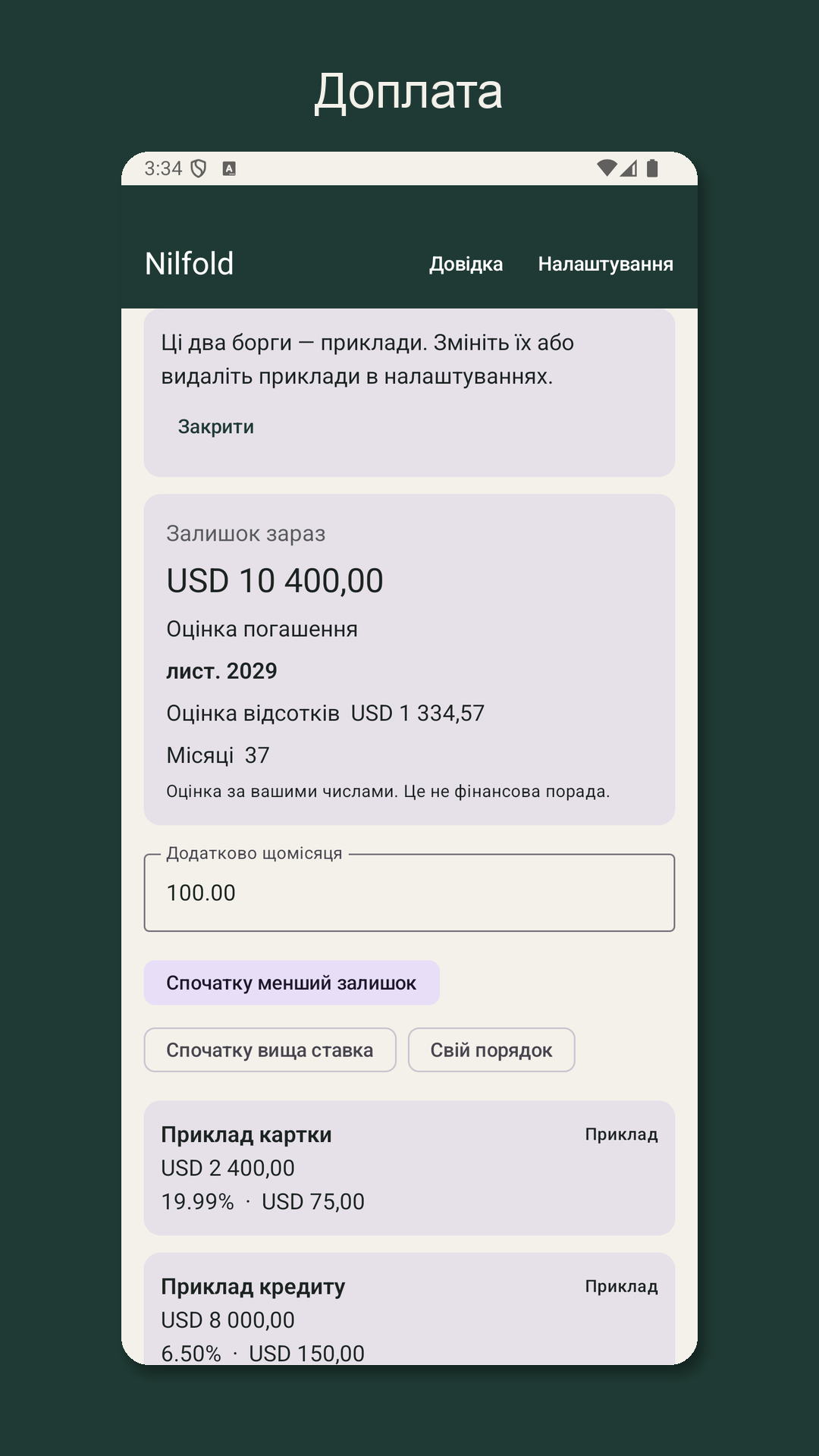 Nilfold: оцінка погашення — 2