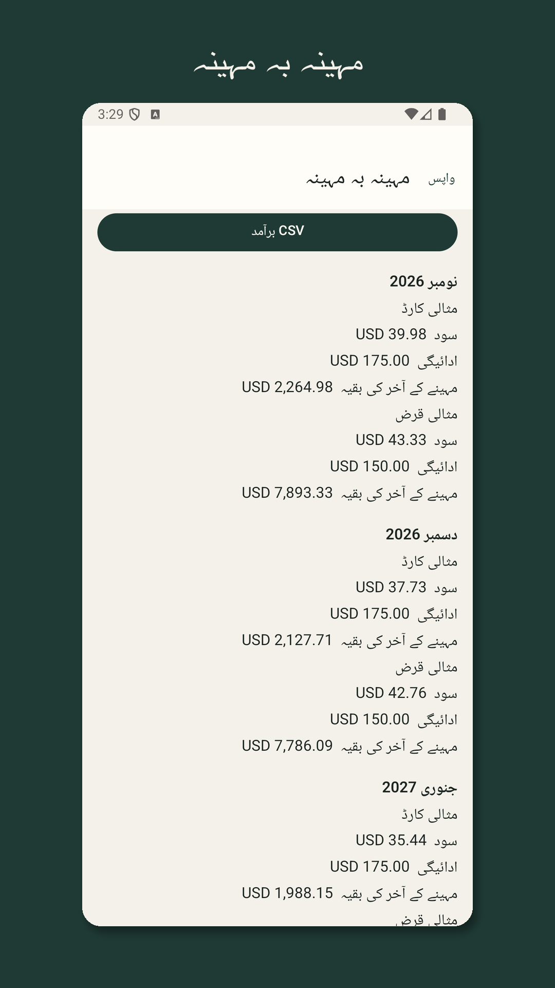 Nilfold: قرض کی ادائیگی