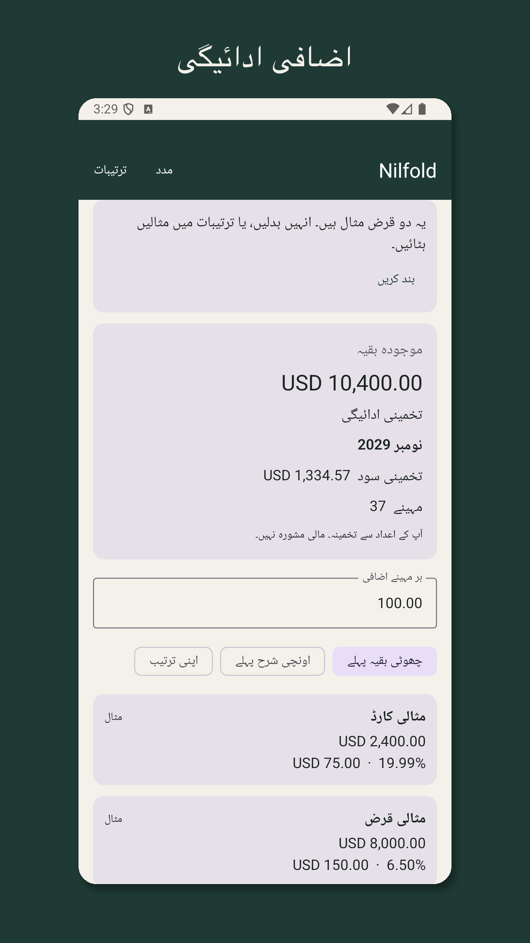 Nilfold: قرض کی ادائیگی — 2