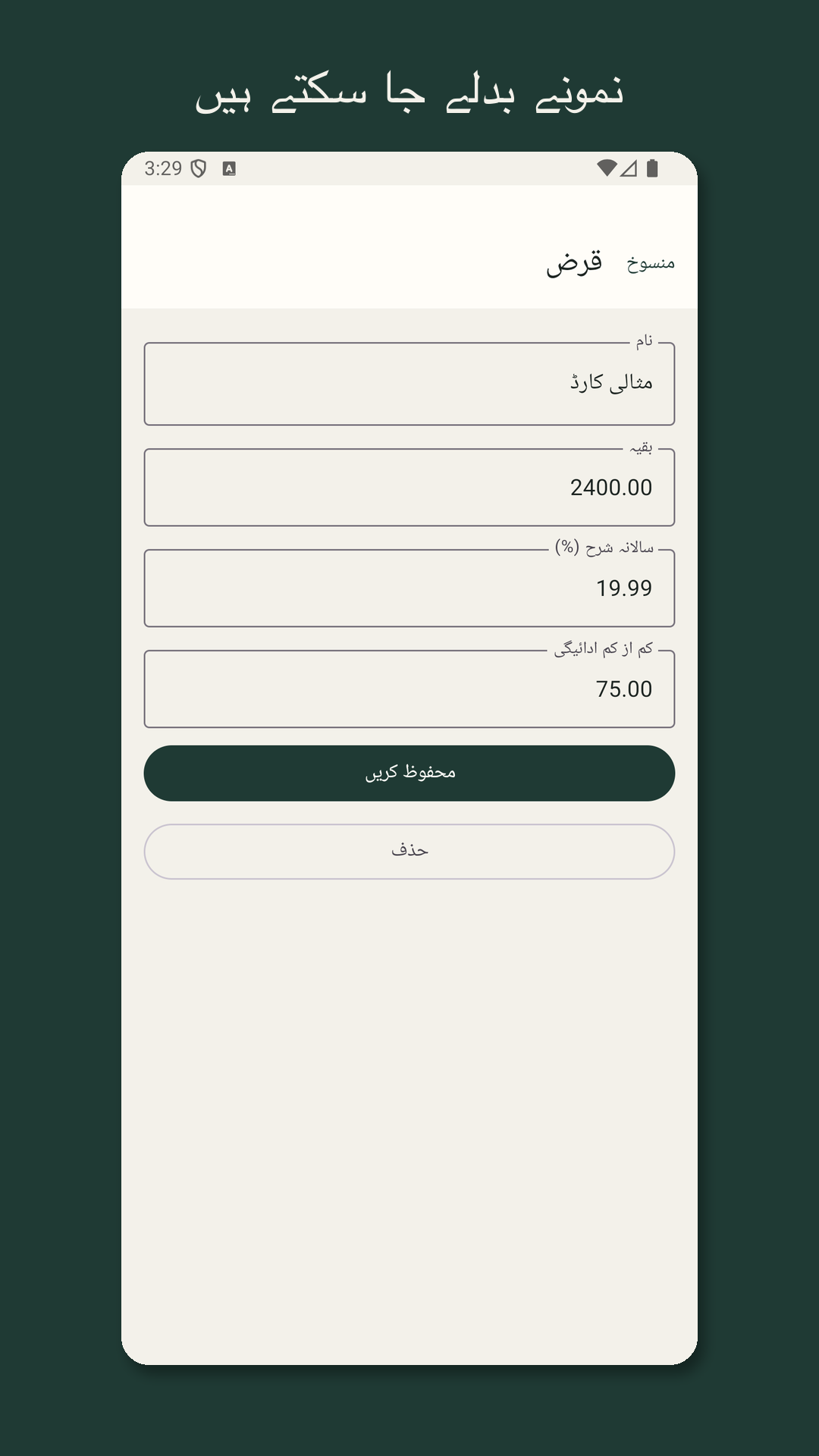 Nilfold: قرض کی ادائیگی — 3