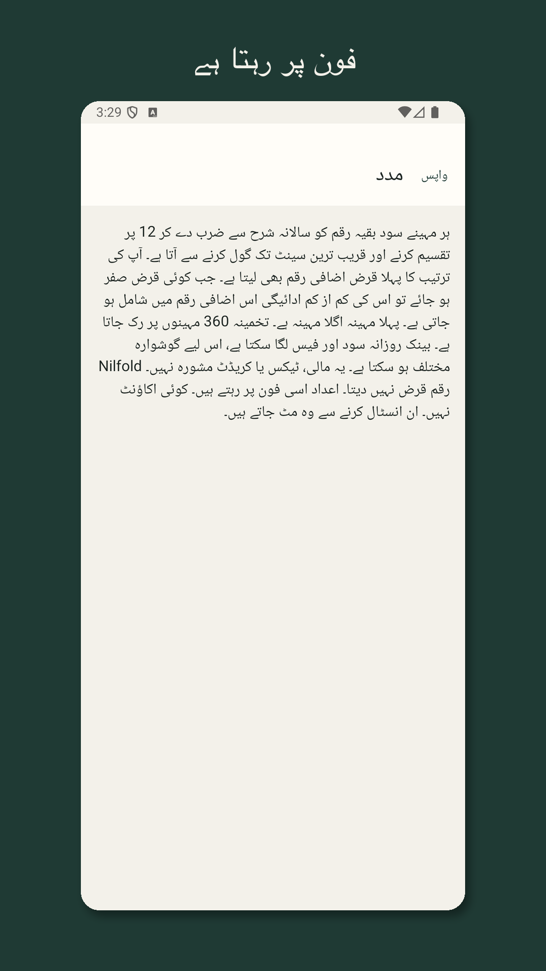 Nilfold: قرض کی ادائیگی — 4