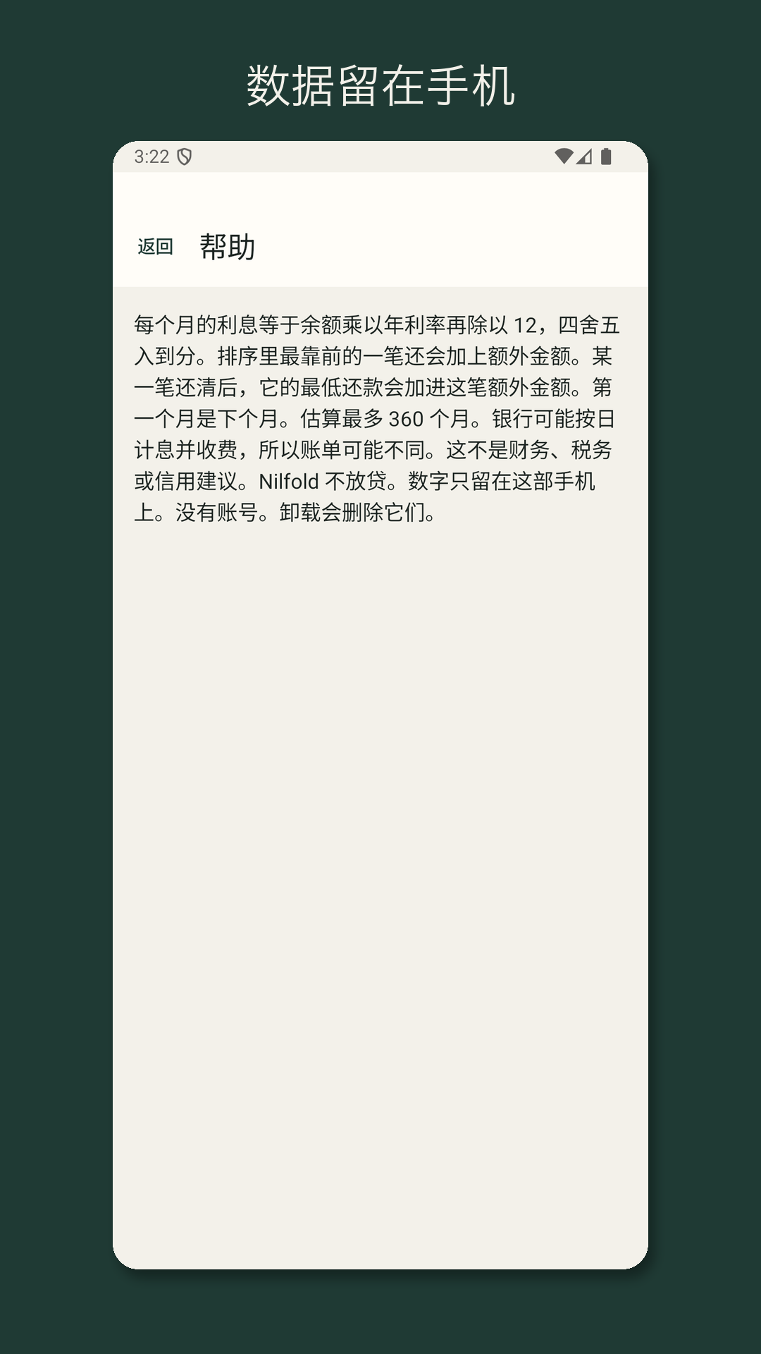 Nilfold：债务还清估算 — 4