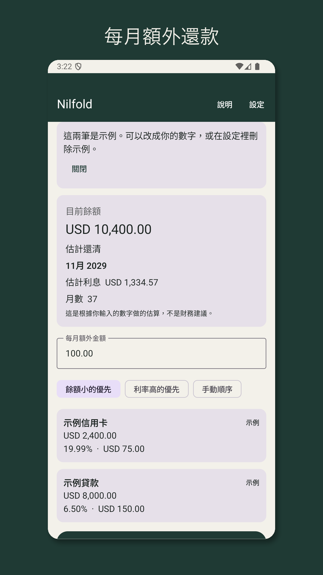 Nilfold：債務還清估算 — 2