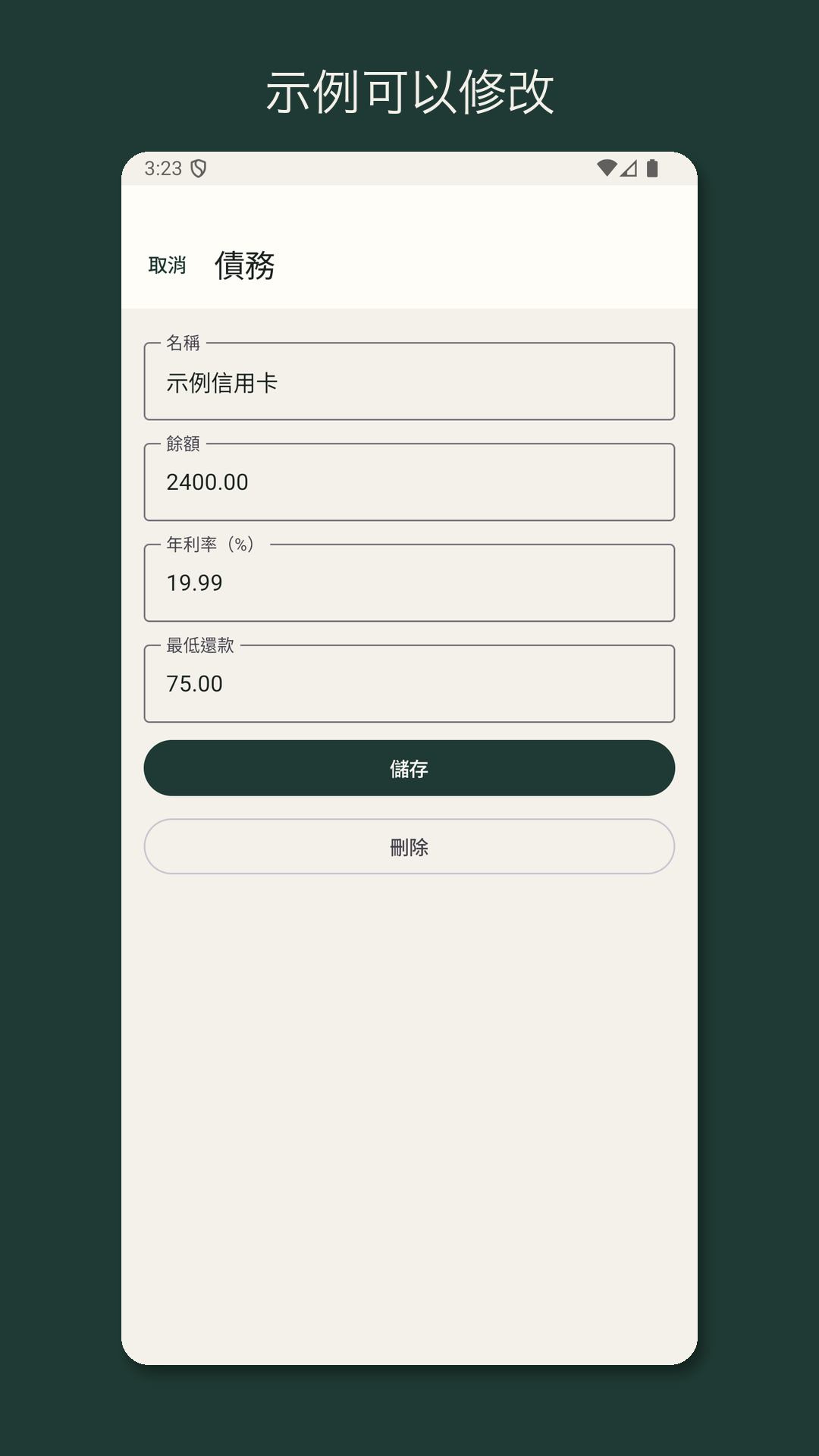 Nilfold：債務還清估算 — 3