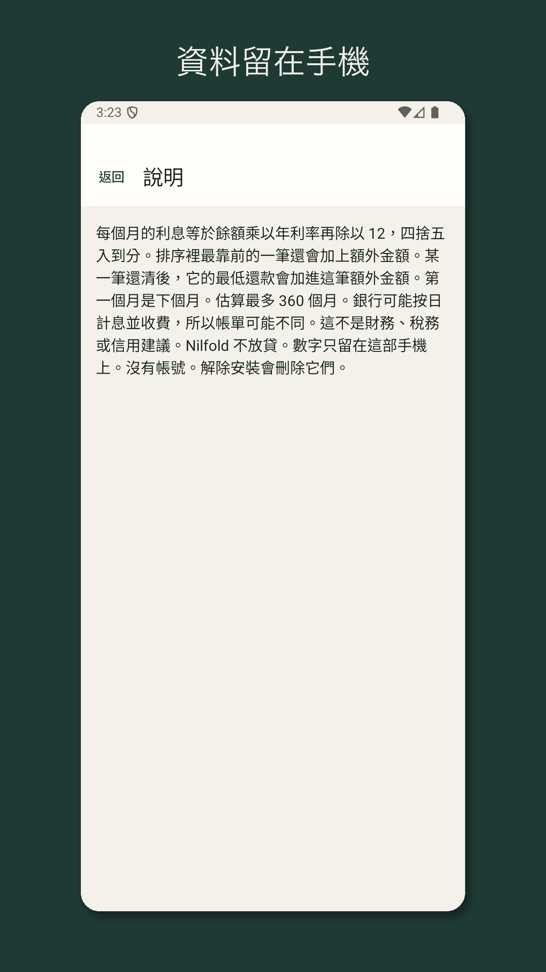 Nilfold：債務還清估算 — 4