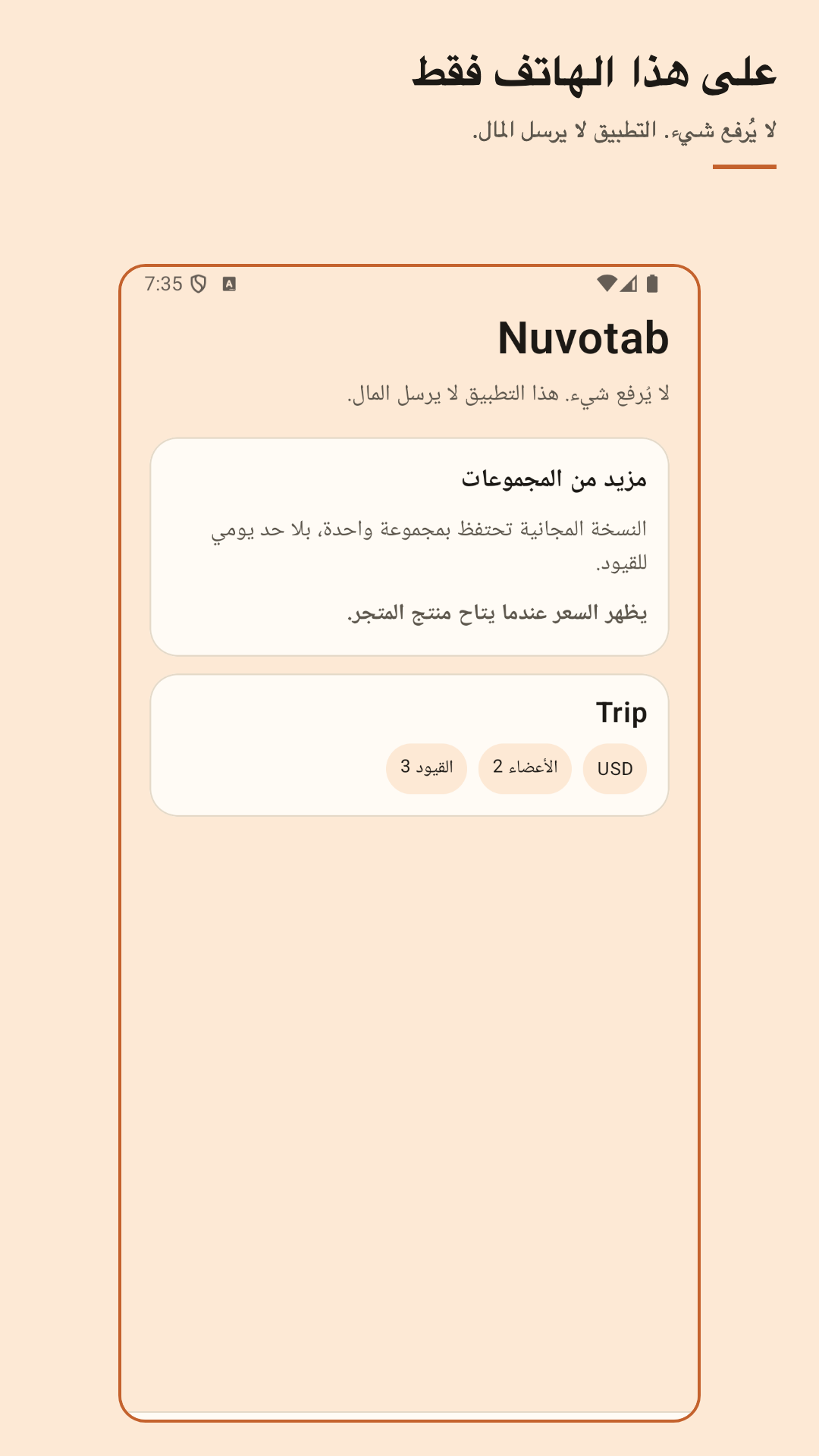 Nuvotab: تقسيم المصاريف
