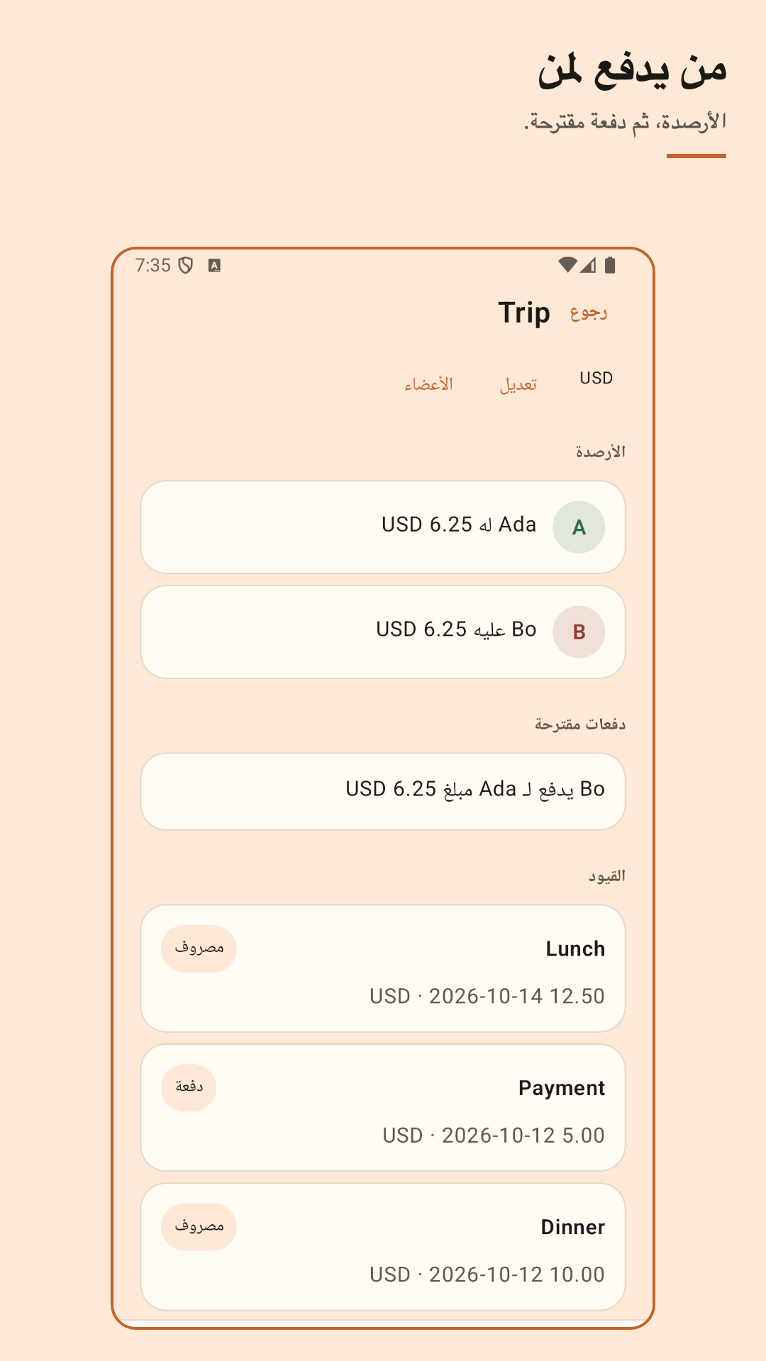 Nuvotab: تقسيم المصاريف — 2