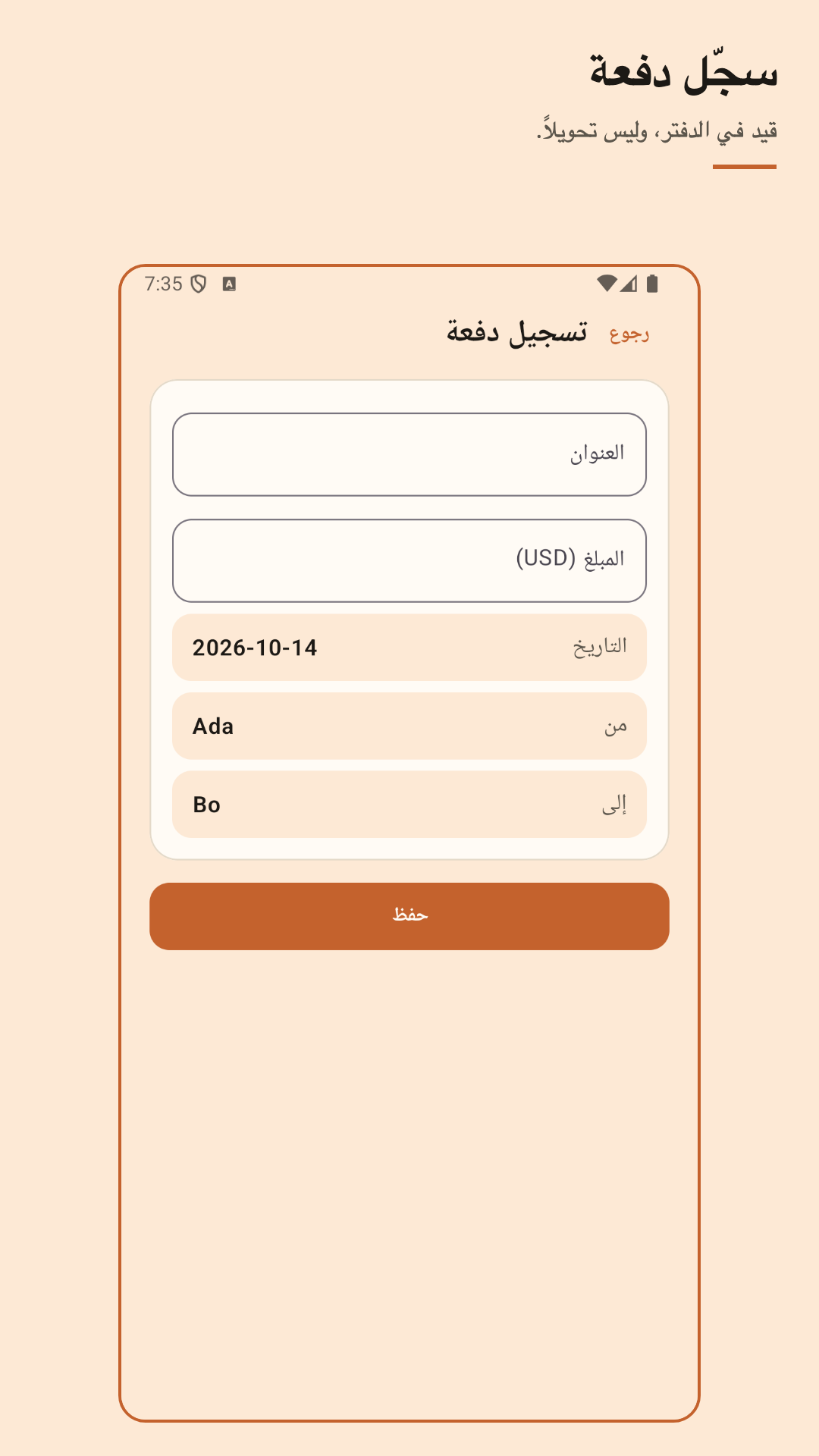 Nuvotab: تقسيم المصاريف — 4