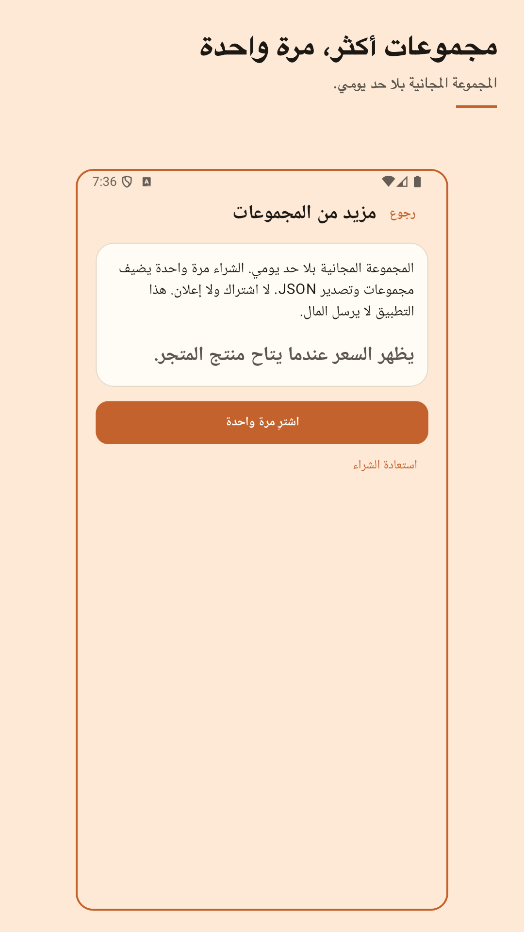 Nuvotab: تقسيم المصاريف — 5