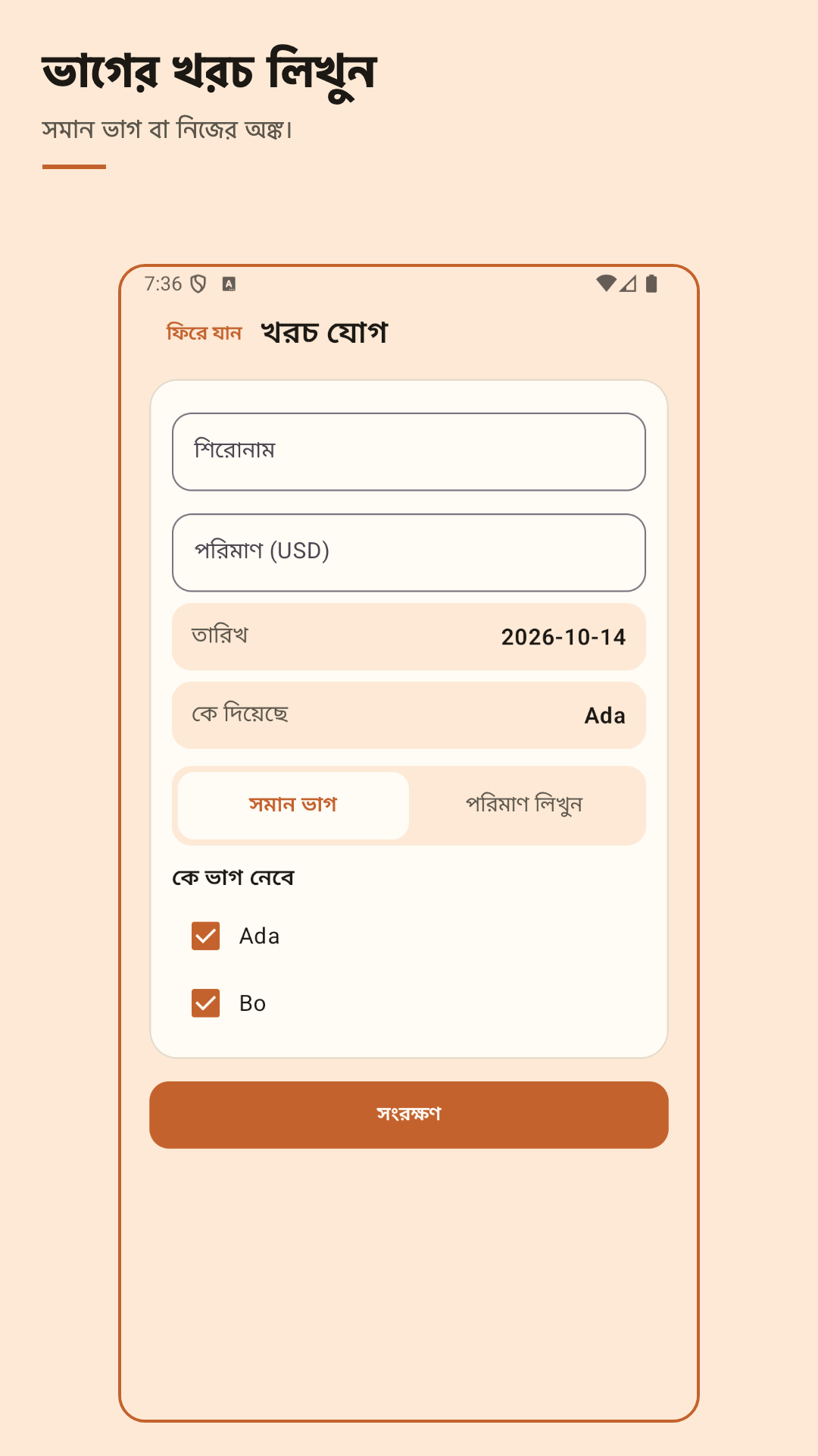 Nuvotab: খরচ ভাগ — 3