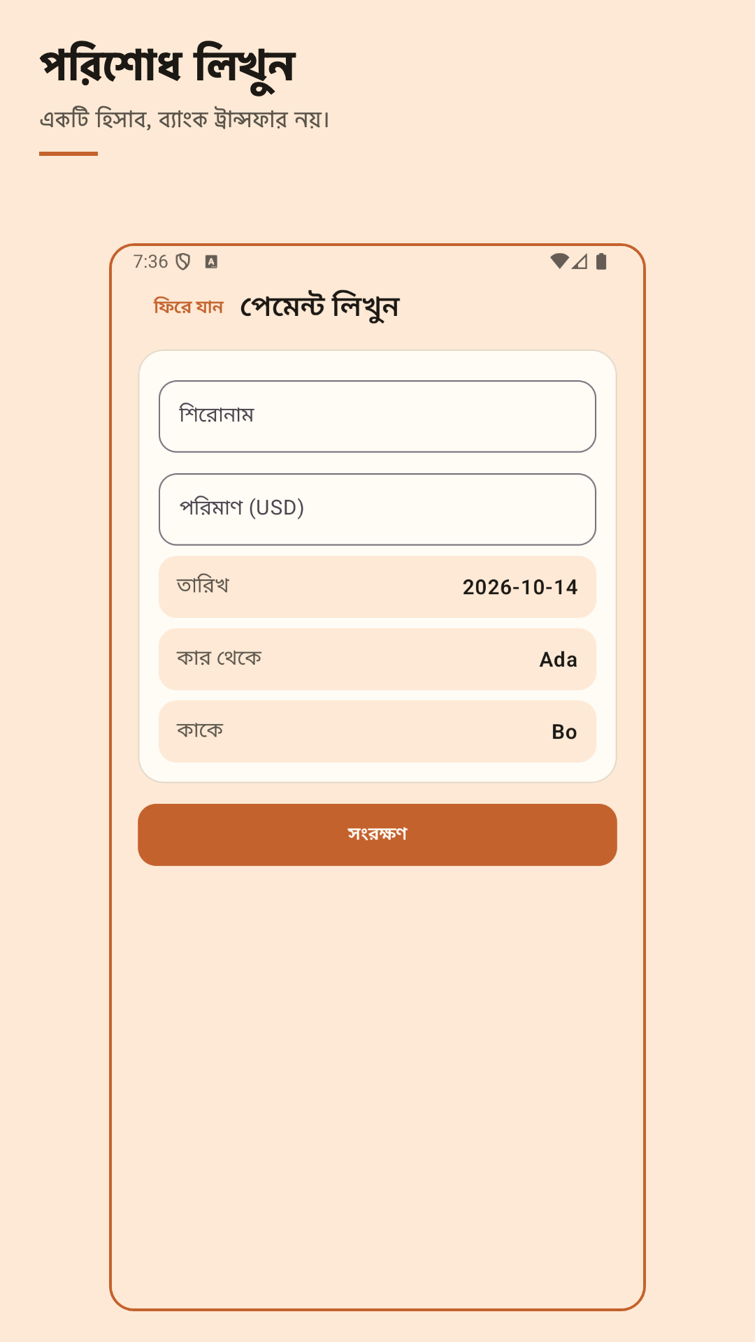 Nuvotab: খরচ ভাগ — 4
