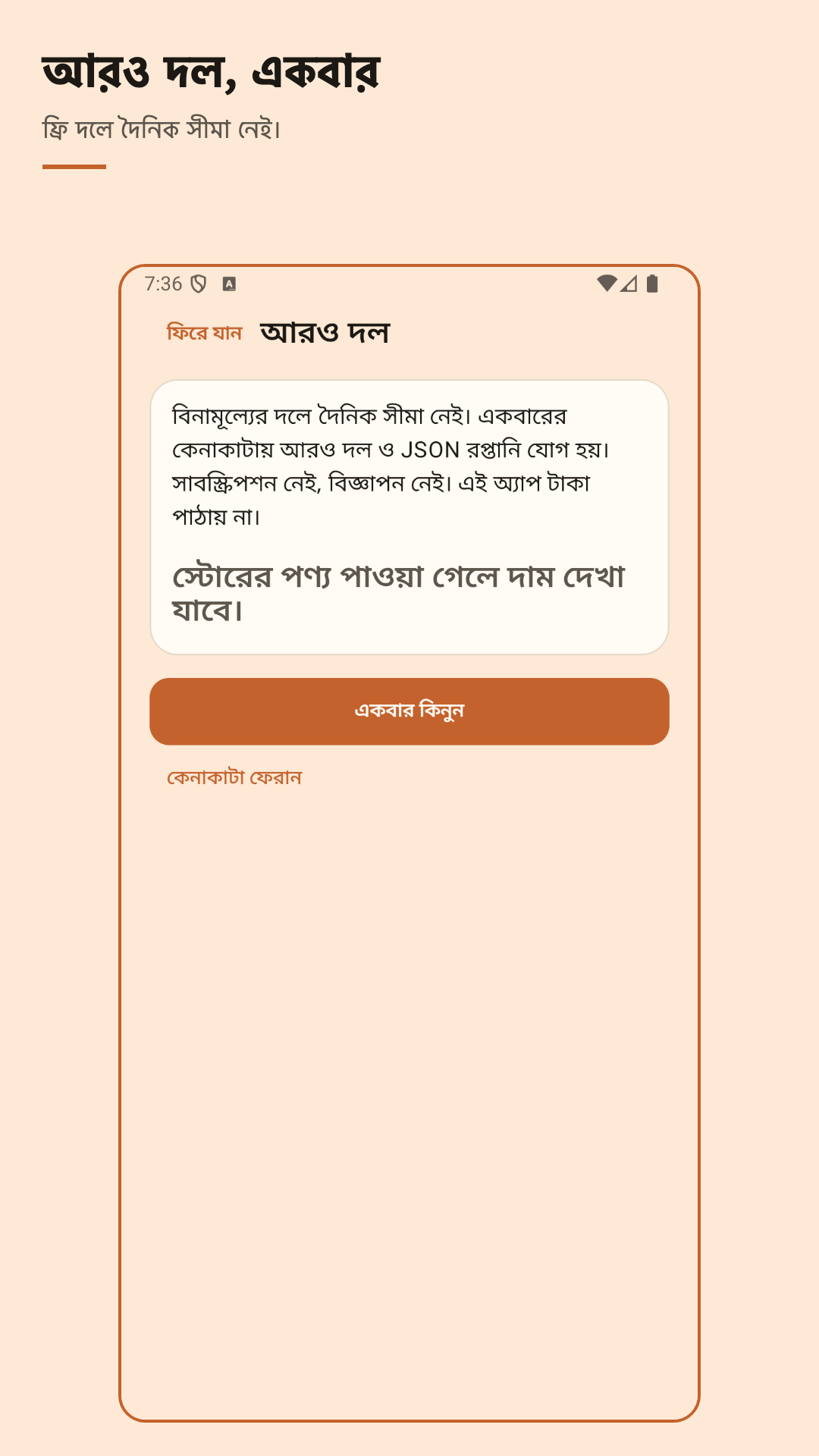 Nuvotab: খরচ ভাগ — 5