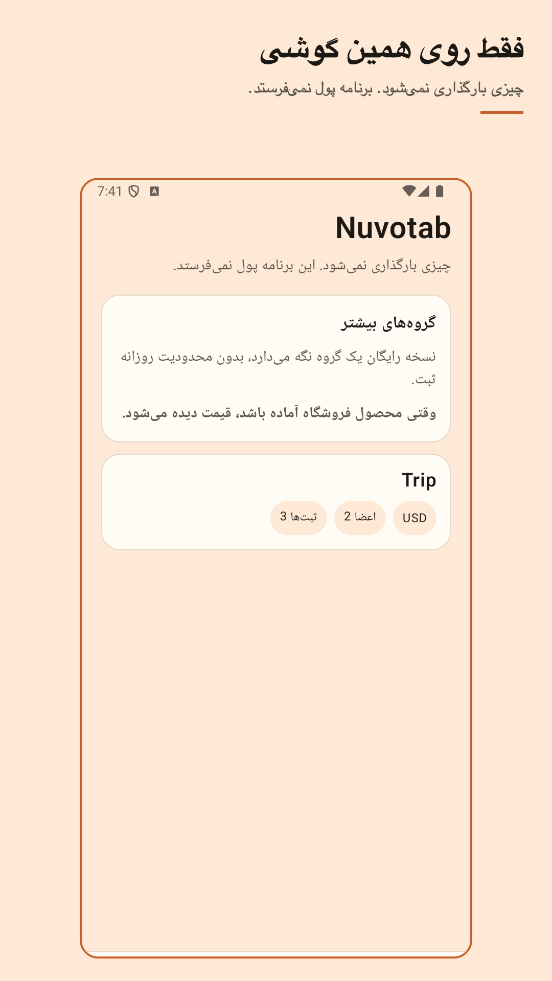 Nuvotab: تقسیم هزینه