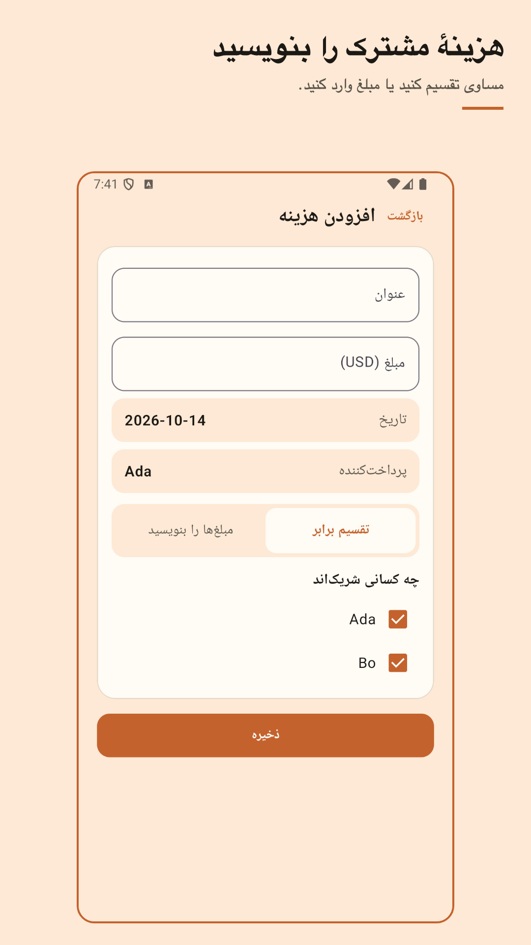 Nuvotab: تقسیم هزینه — 3
