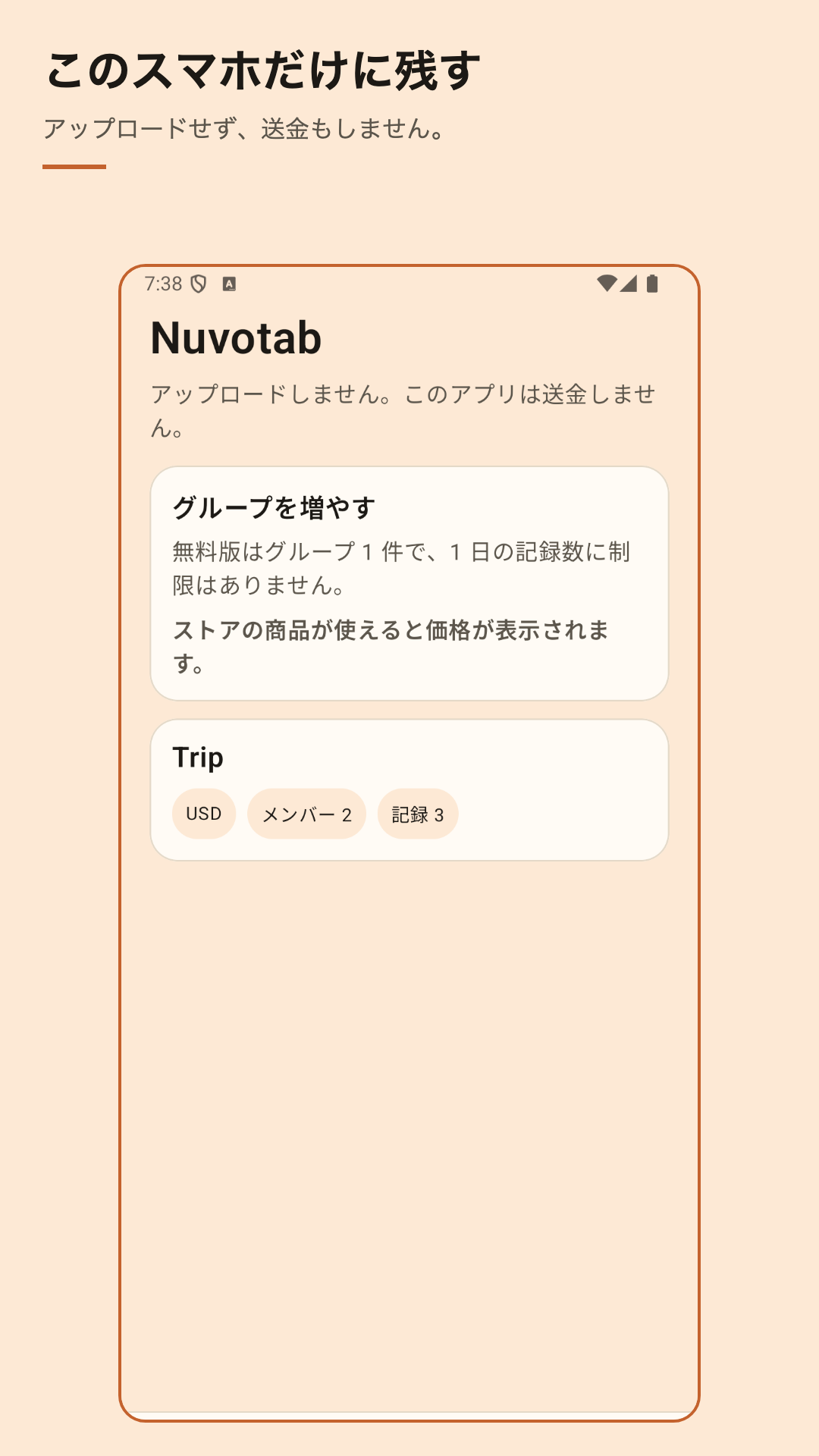 Nuvotab：割り勘メモ