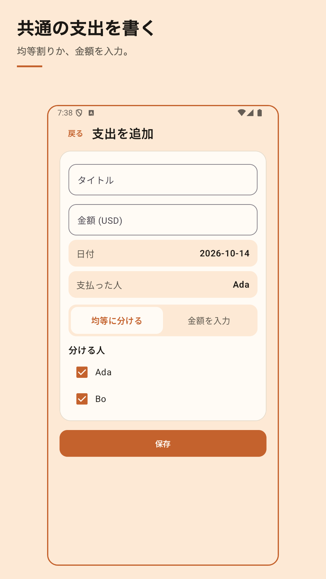 Nuvotab：割り勘メモ — 3