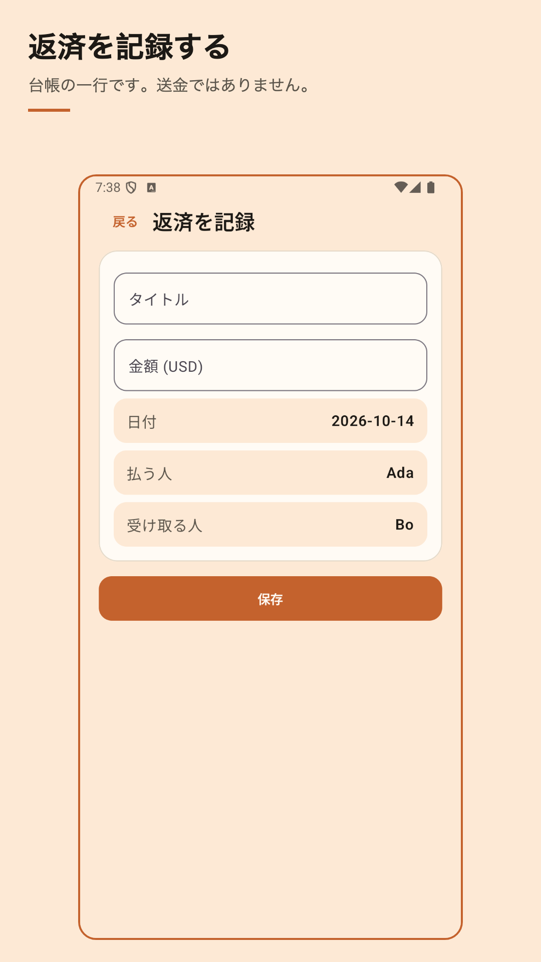 Nuvotab：割り勘メモ — 4