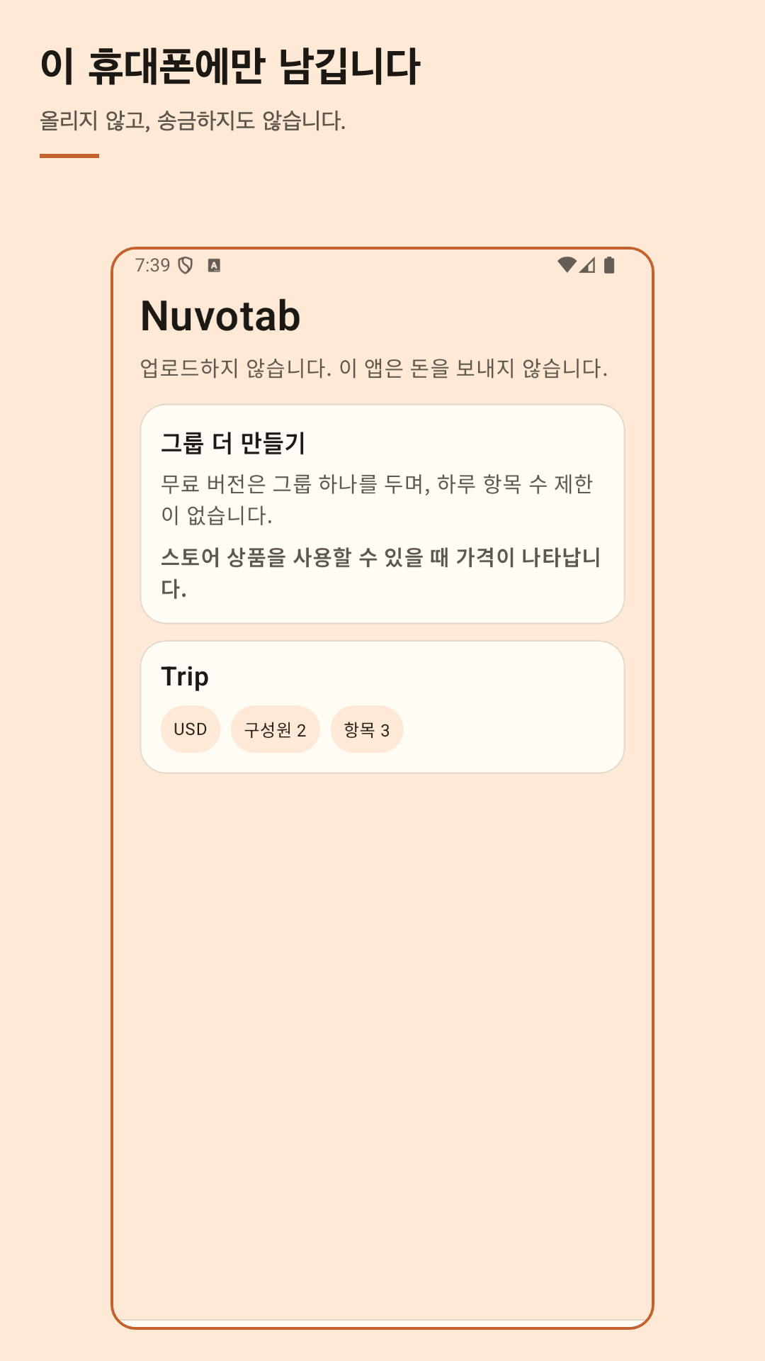 Nuvotab: 더치페이 장부