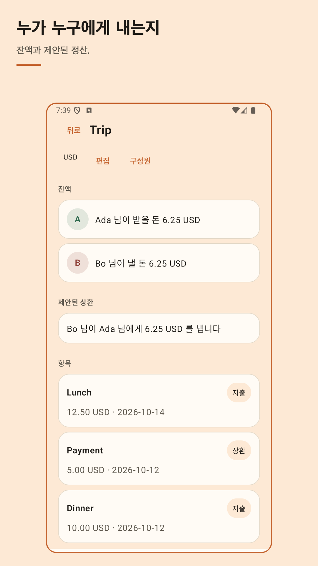 Nuvotab: 더치페이 장부 — 2