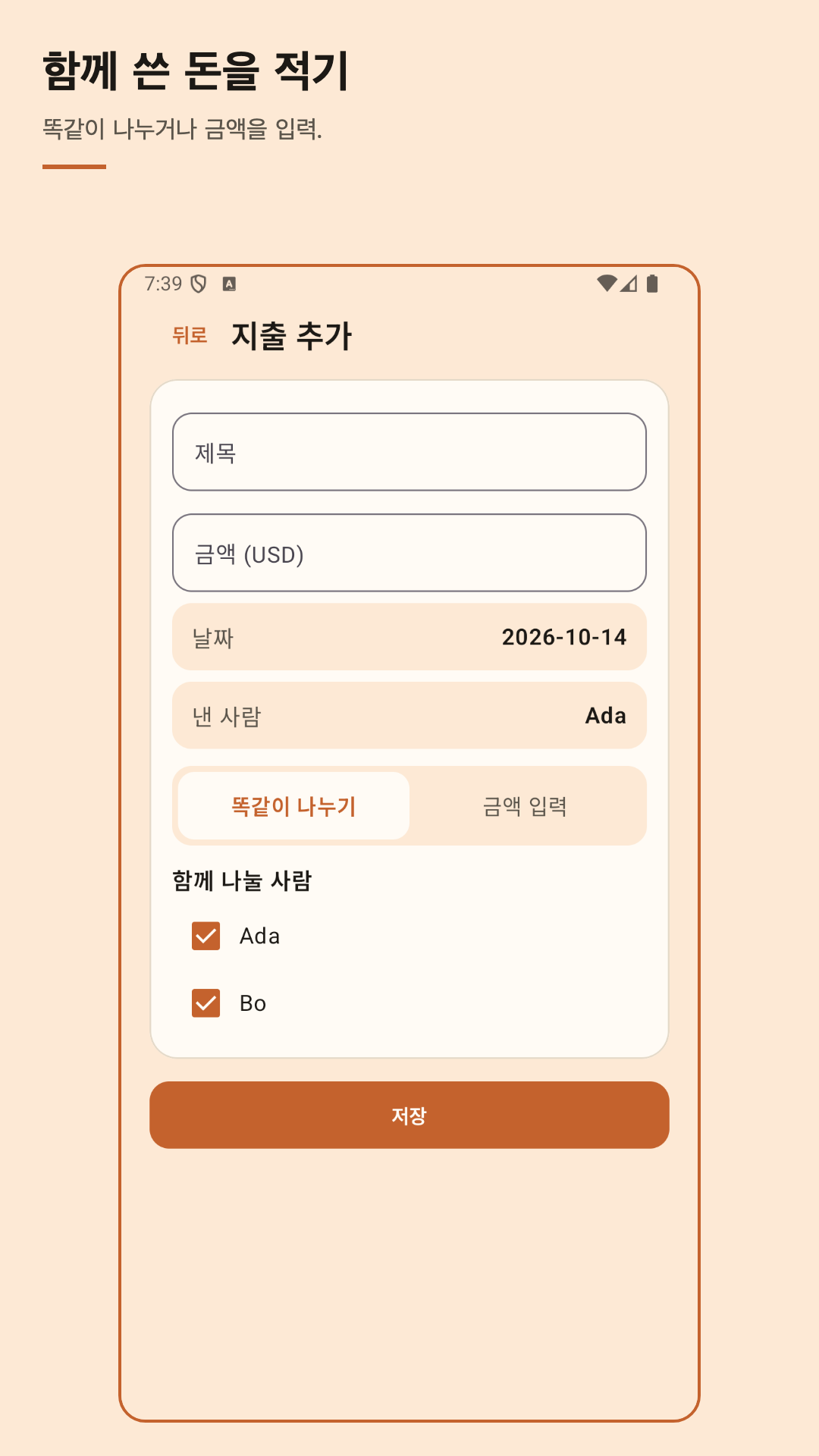 Nuvotab: 더치페이 장부 — 3