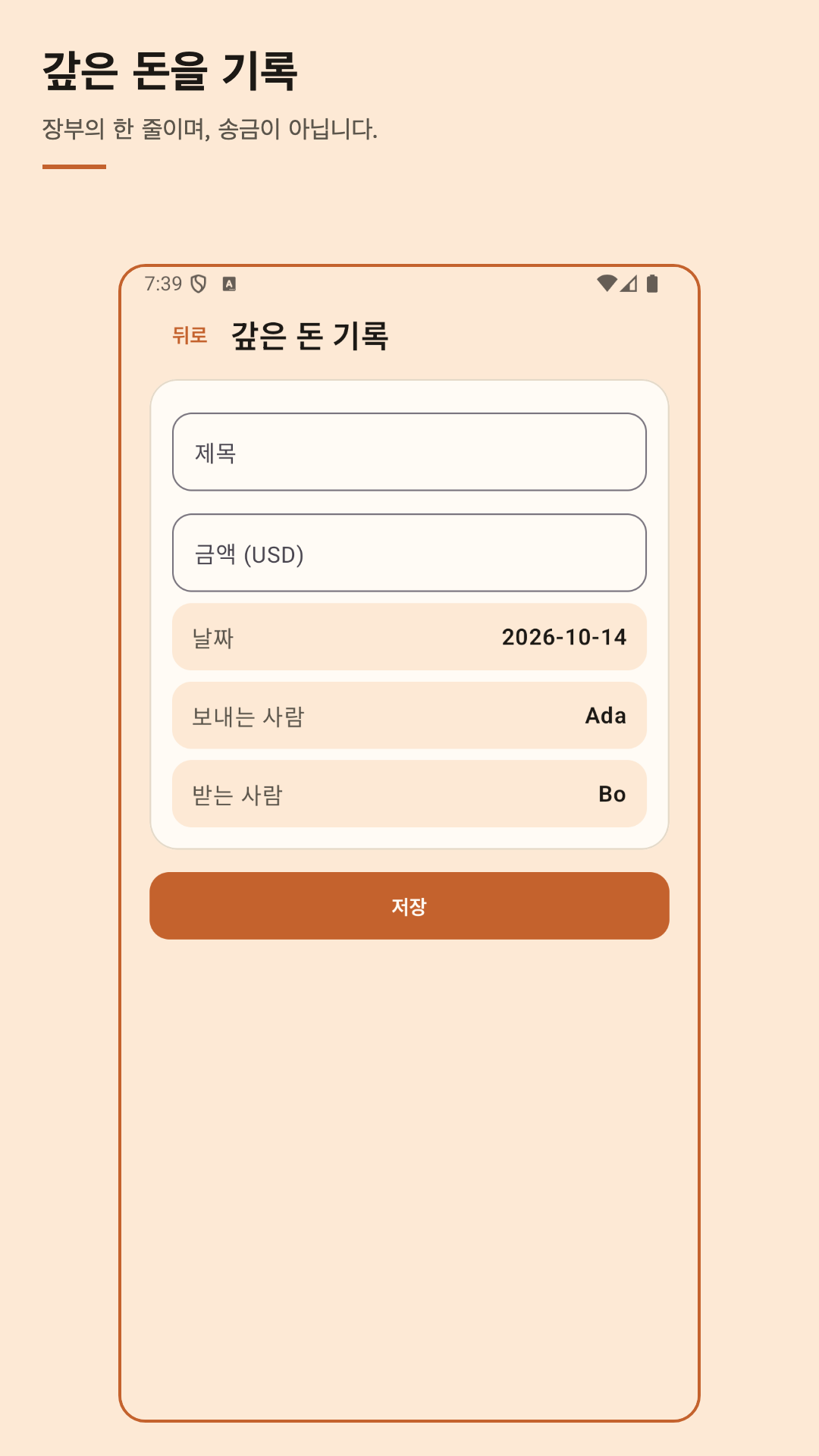 Nuvotab: 더치페이 장부 — 4