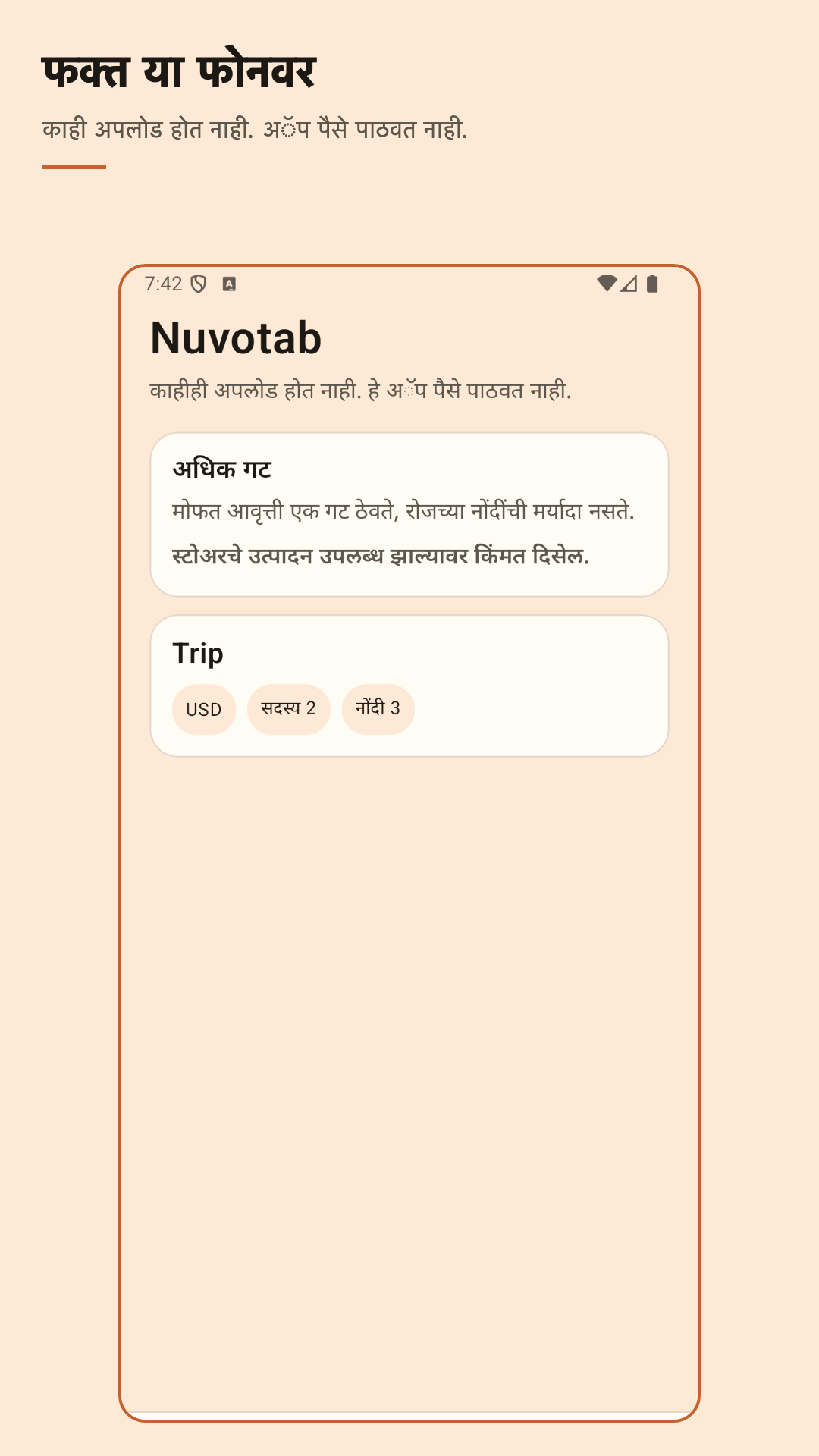 Nuvotab: खर्च वाटा