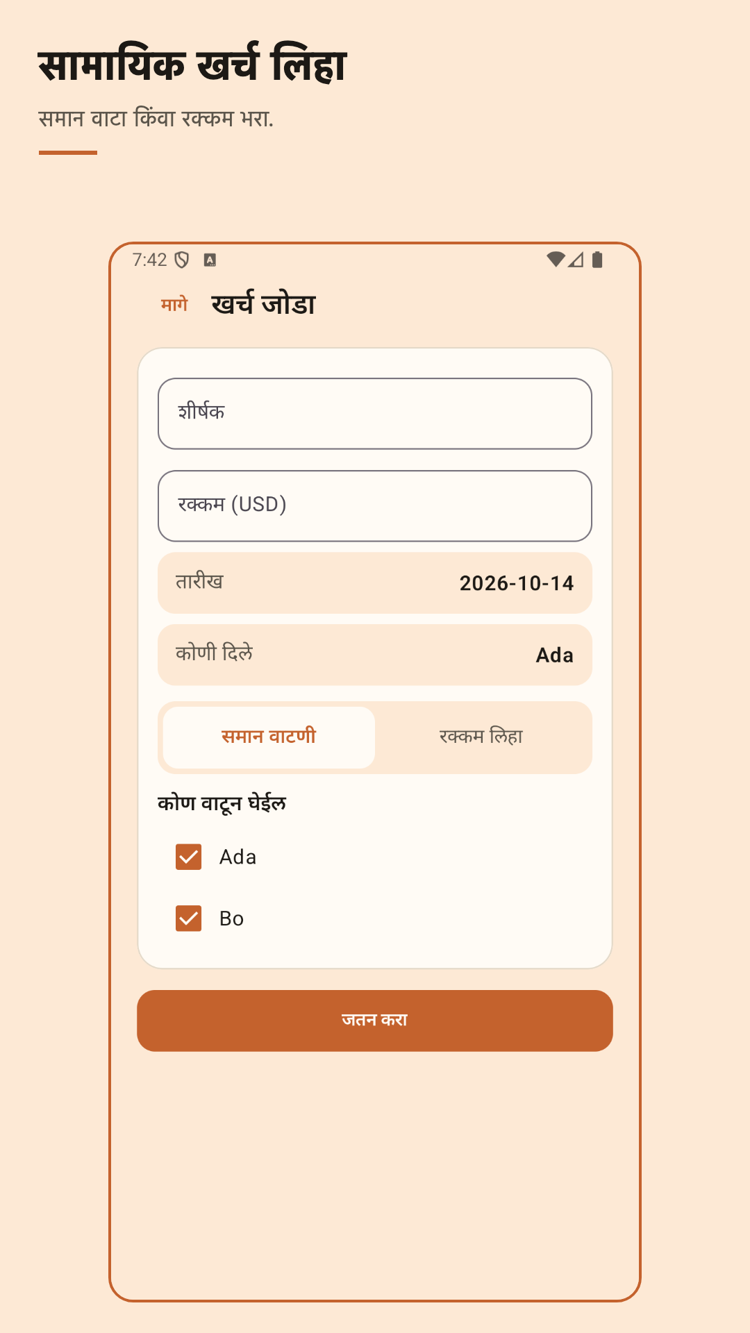 Nuvotab: खर्च वाटा — 3